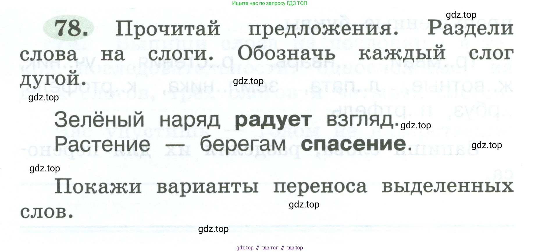 ГДЗ Русский язык, 2 класс рабочая тетрадь, авторы: Климанова Людмила Федоровна, Бабушкина Татьяна Владимировна, издательство Просвещение, Москва, 2024, белого цвета, Часть 1, страница 42, номер 78, Условие