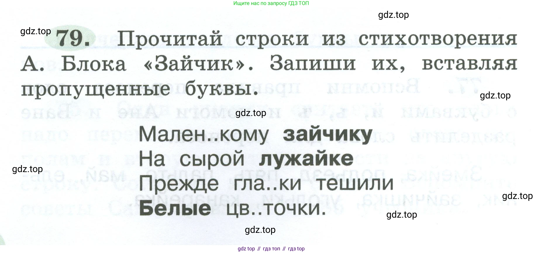 ГДЗ Русский язык, 2 класс рабочая тетрадь, авторы: Климанова Людмила Федоровна, Бабушкина Татьяна Владимировна, издательство Просвещение, Москва, 2024, белого цвета, Часть 1, страница 42, номер 79, Условие