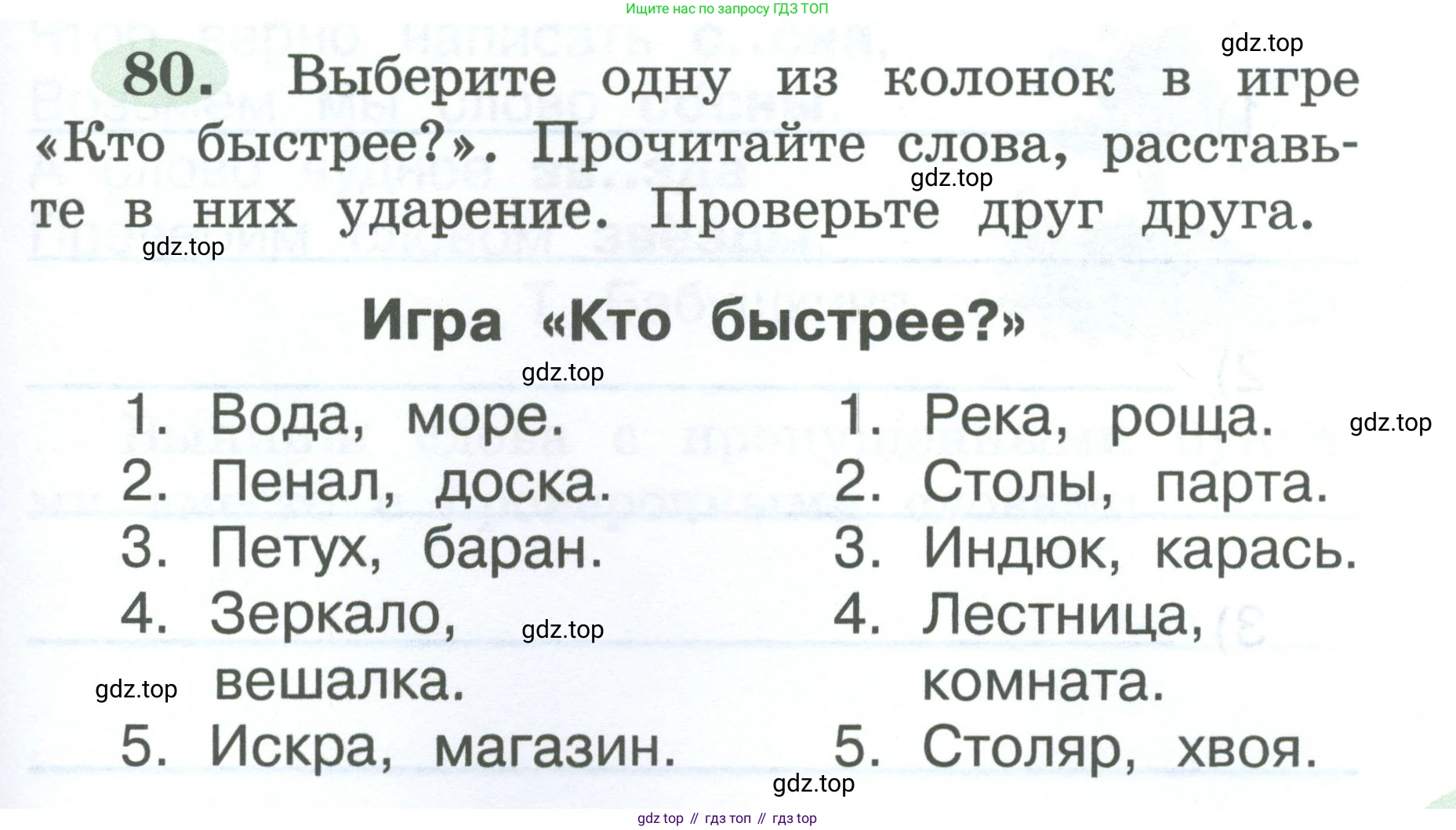 ГДЗ Русский язык, 2 класс рабочая тетрадь, авторы: Климанова Людмила Федоровна, Бабушкина Татьяна Владимировна, издательство Просвещение, Москва, 2024, белого цвета, Часть 1, страница 43, номер 80, Условие
