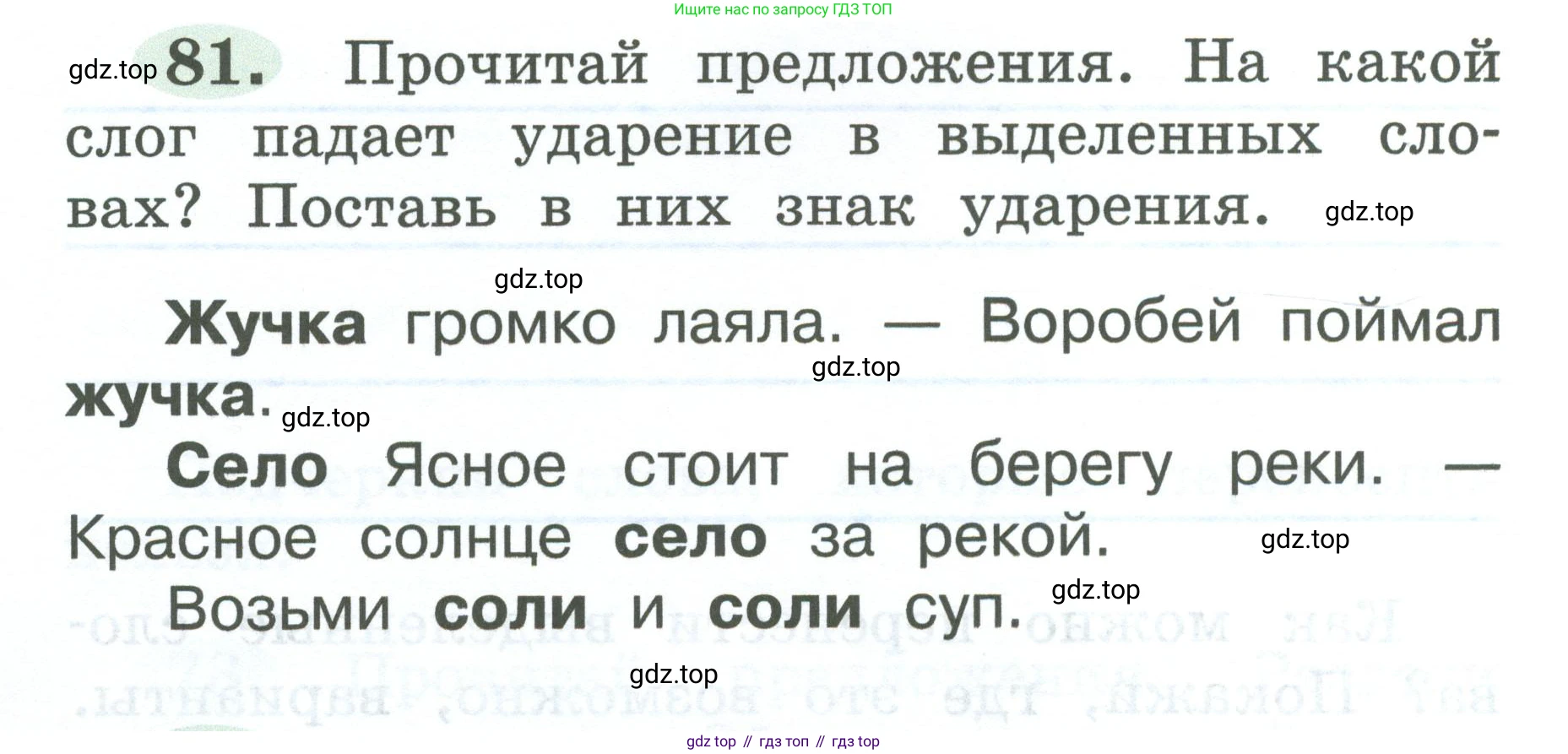 ГДЗ Русский язык, 2 класс рабочая тетрадь, авторы: Климанова Людмила Федоровна, Бабушкина Татьяна Владимировна, издательство Просвещение, Москва, 2024, белого цвета, Часть 1, страница 44, номер 81, Условие