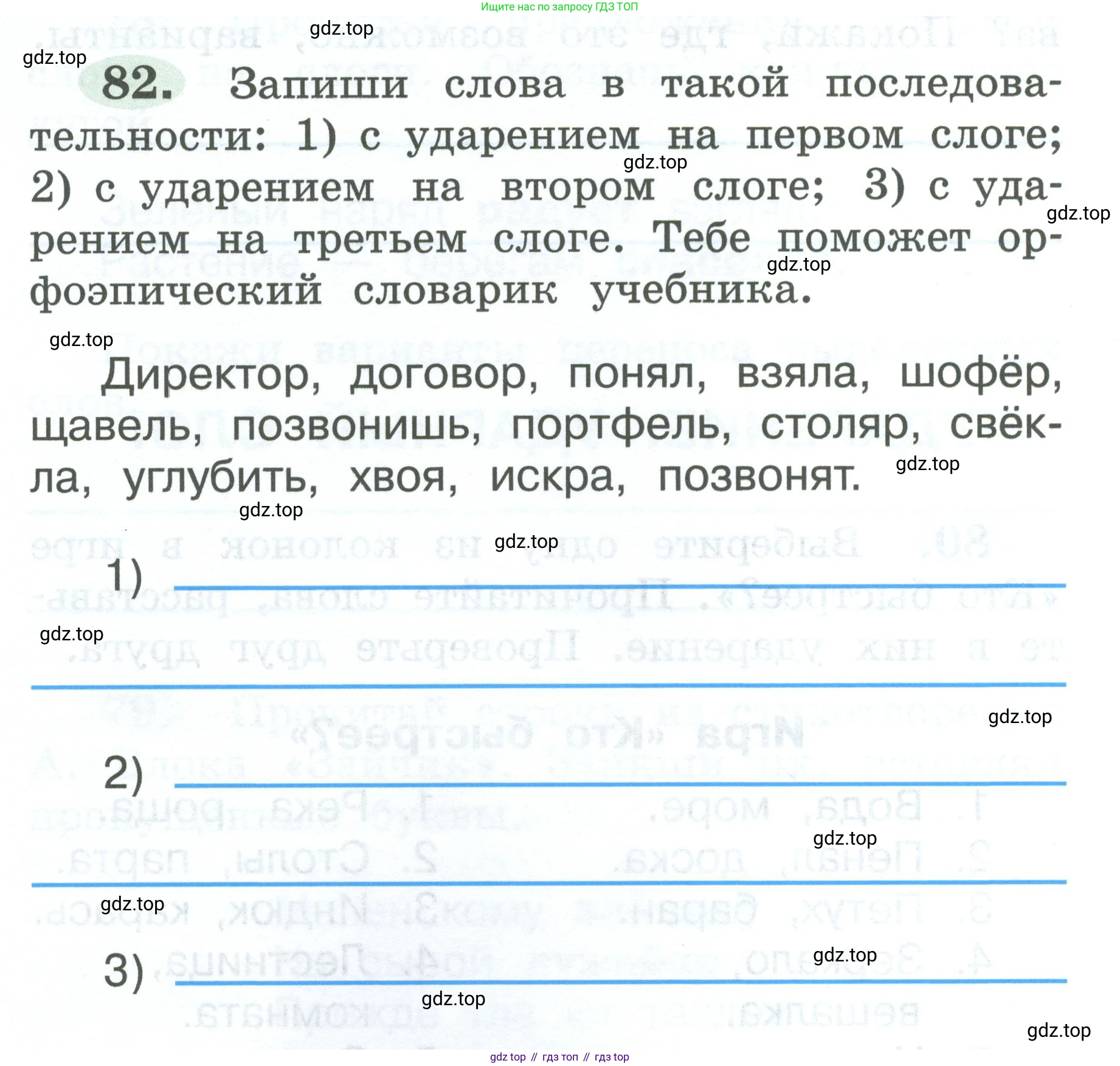 ГДЗ Русский язык, 2 класс рабочая тетрадь, авторы: Климанова Людмила Федоровна, Бабушкина Татьяна Владимировна, издательство Просвещение, Москва, 2024, белого цвета, Часть 1, страница 44, номер 82, Условие