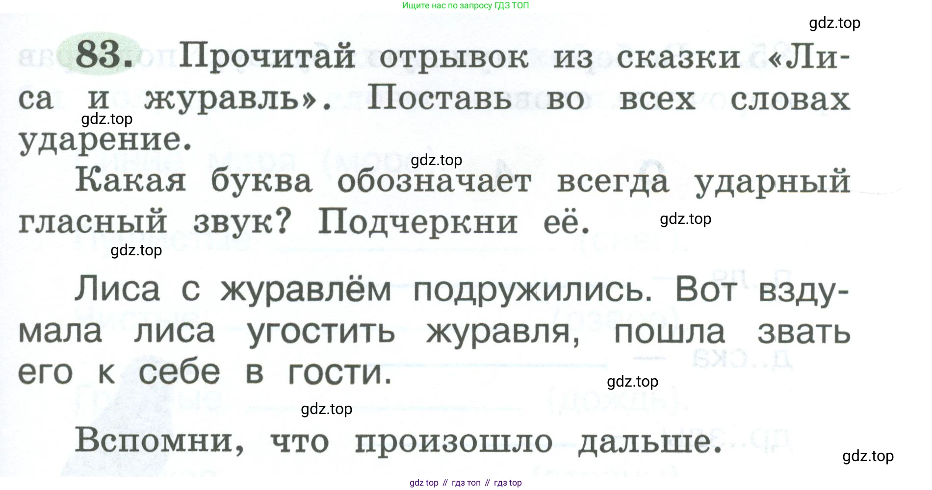 ГДЗ Русский язык, 2 класс рабочая тетрадь, авторы: Климанова Людмила Федоровна, Бабушкина Татьяна Владимировна, издательство Просвещение, Москва, 2024, белого цвета, Часть 1, страница 45, номер 83, Условие