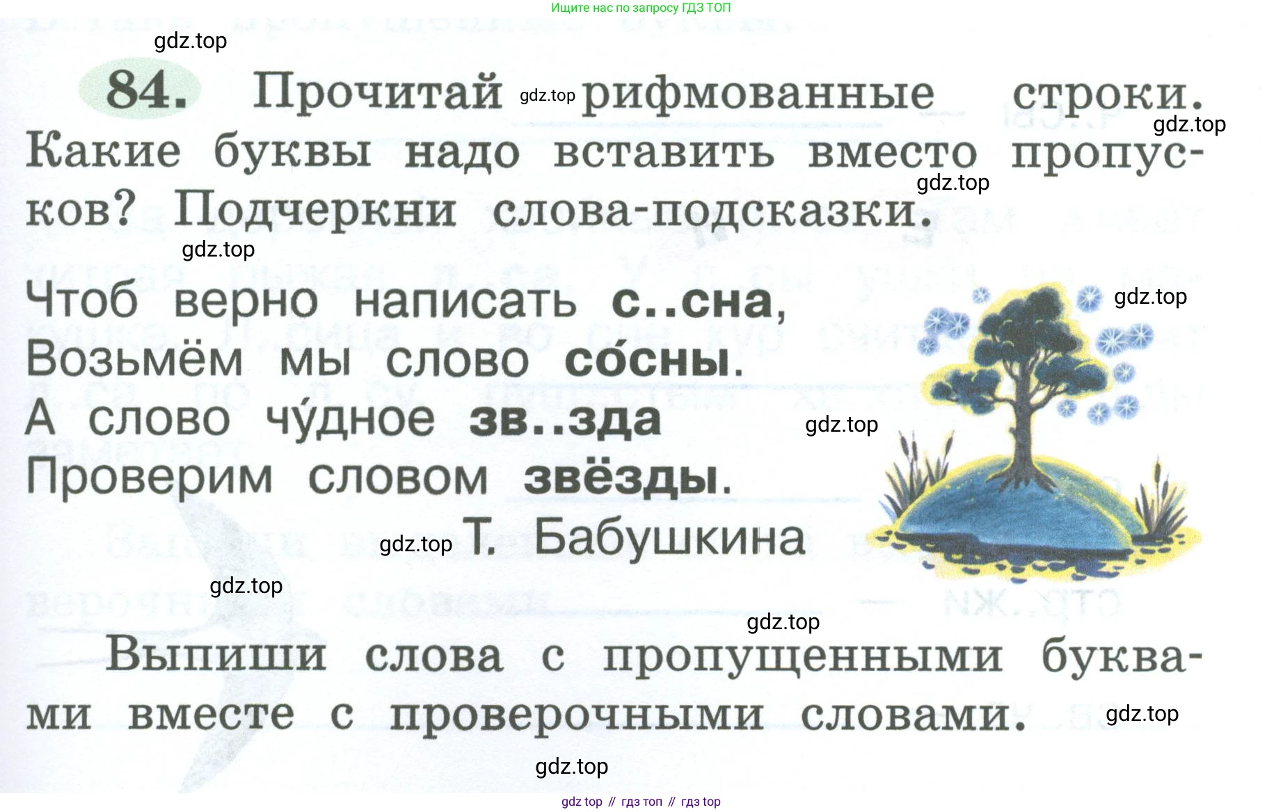 ГДЗ Русский язык, 2 класс рабочая тетрадь, авторы: Климанова Людмила Федоровна, Бабушкина Татьяна Владимировна, издательство Просвещение, Москва, 2024, белого цвета, Часть 1, страница 45, номер 84, Условие