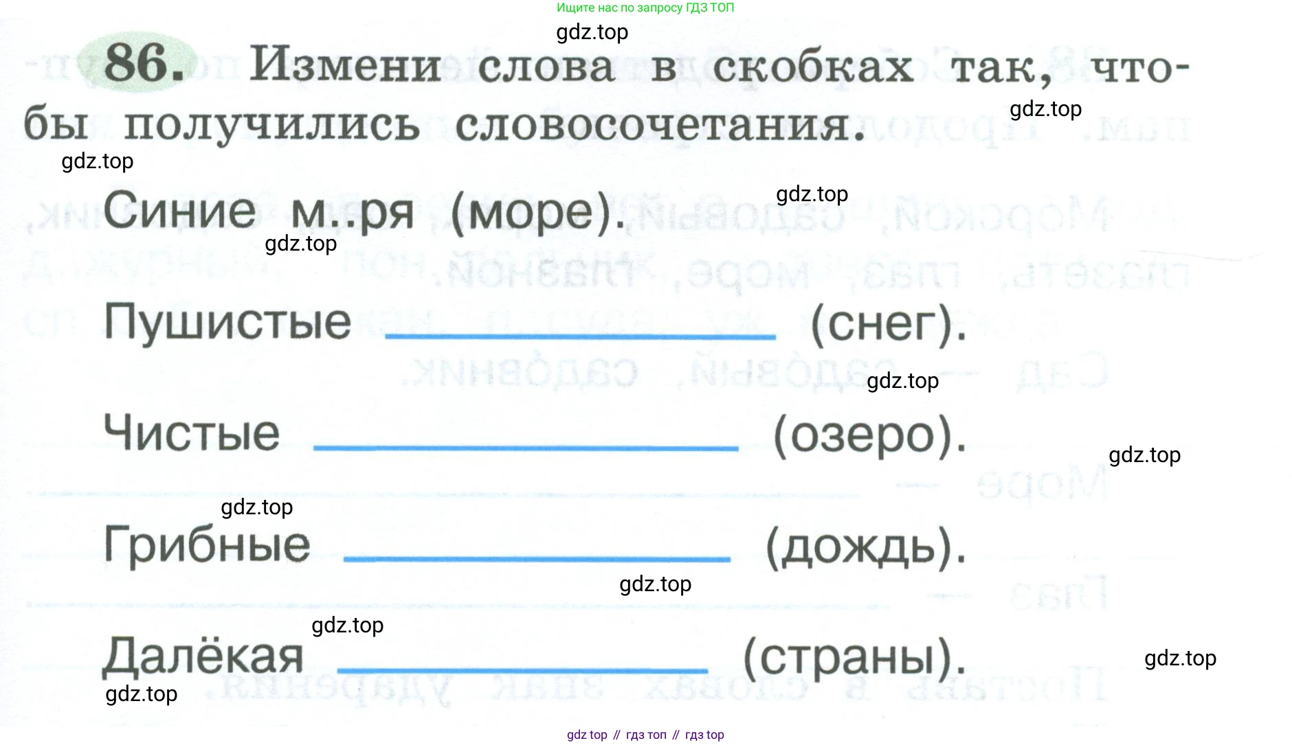 ГДЗ Русский язык, 2 класс рабочая тетрадь, авторы: Климанова Людмила Федоровна, Бабушкина Татьяна Владимировна, издательство Просвещение, Москва, 2024, белого цвета, Часть 1, страница 47, номер 86, Условие