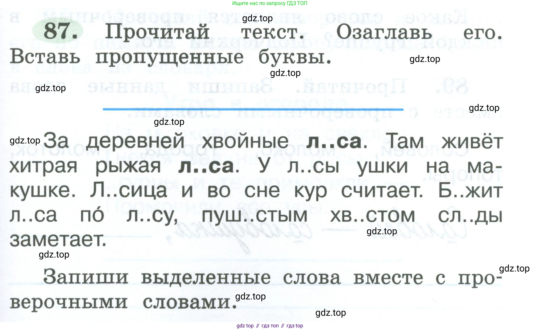ГДЗ Русский язык, 2 класс рабочая тетрадь, авторы: Климанова Людмила Федоровна, Бабушкина Татьяна Владимировна, издательство Просвещение, Москва, 2024, белого цвета, Часть 1, страница 47, номер 87, Условие