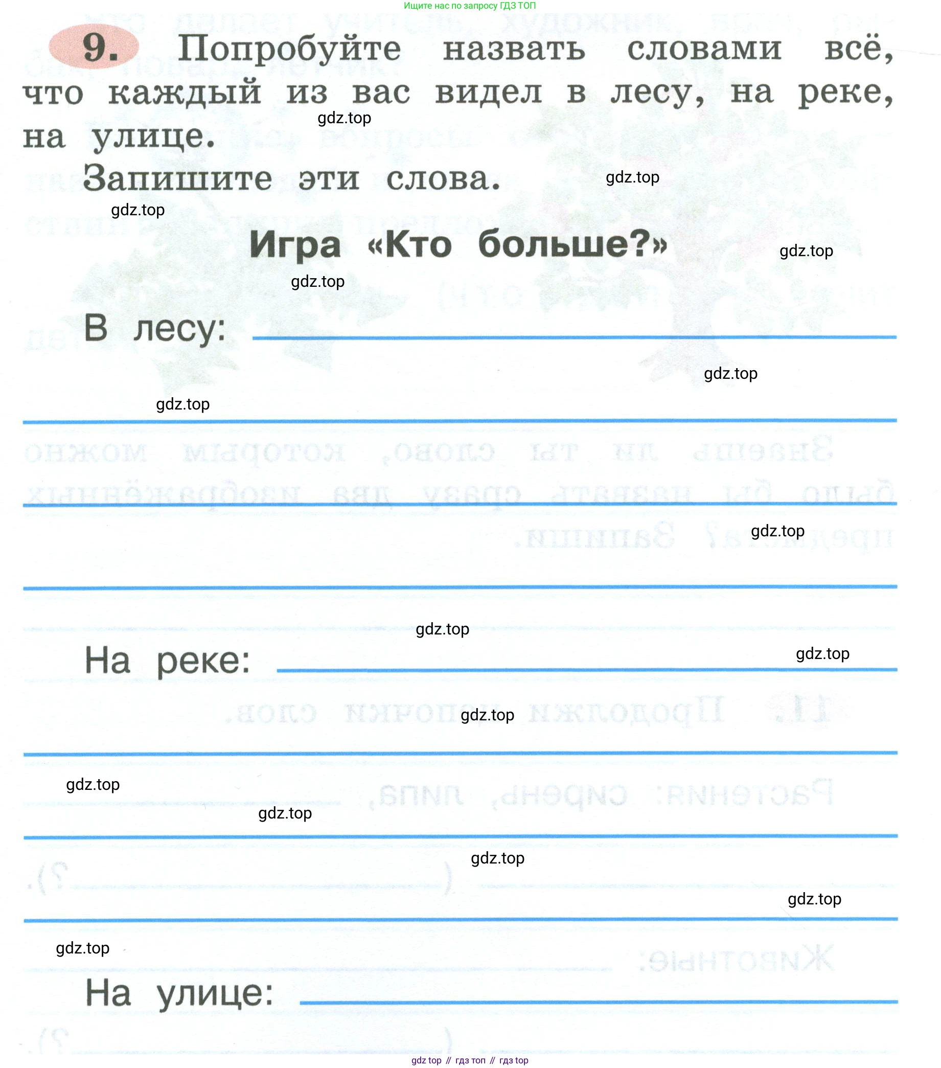 ГДЗ Русский язык, 2 класс рабочая тетрадь, авторы: Климанова Людмила Федоровна, Бабушкина Татьяна Владимировна, издательство Просвещение, Москва, 2024, белого цвета, Часть 1, страница 7, номер 9, Условие