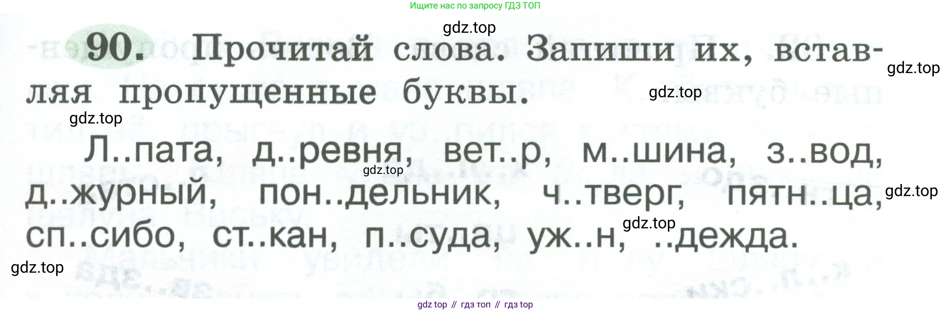 ГДЗ Русский язык, 2 класс рабочая тетрадь, авторы: Климанова Людмила Федоровна, Бабушкина Татьяна Владимировна, издательство Просвещение, Москва, 2024, белого цвета, Часть 1, страница 49, номер 90, Условие
