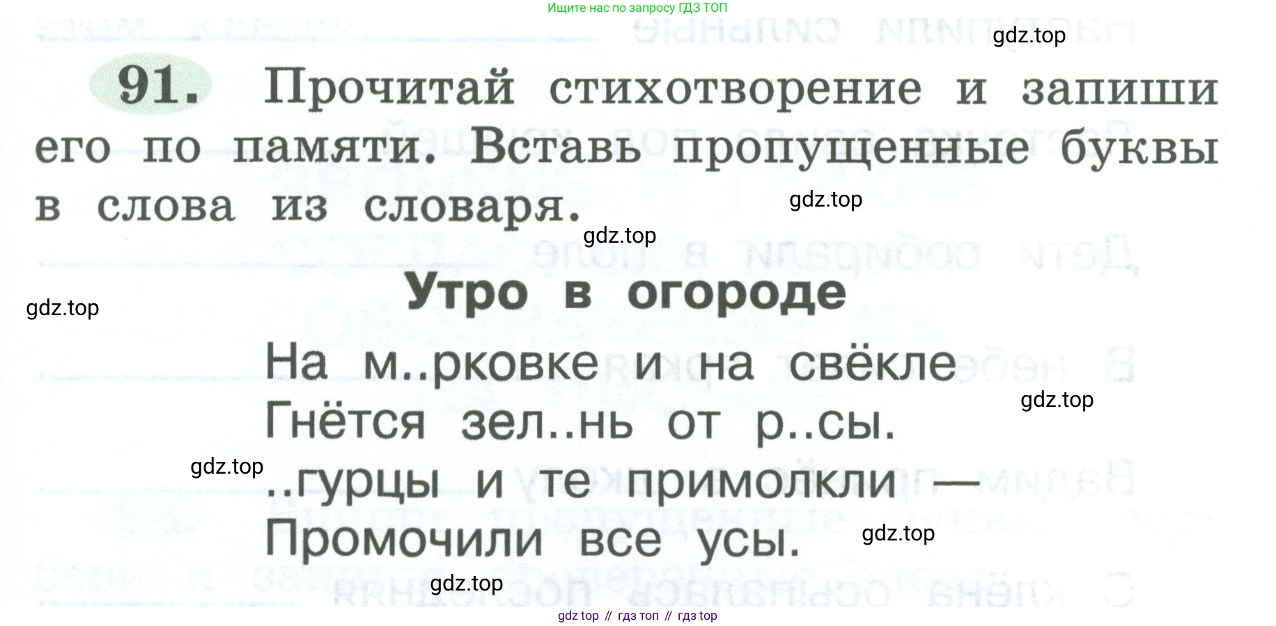 ГДЗ Русский язык, 2 класс рабочая тетрадь, авторы: Климанова Людмила Федоровна, Бабушкина Татьяна Владимировна, издательство Просвещение, Москва, 2024, белого цвета, Часть 1, страница 49, номер 91, Условие