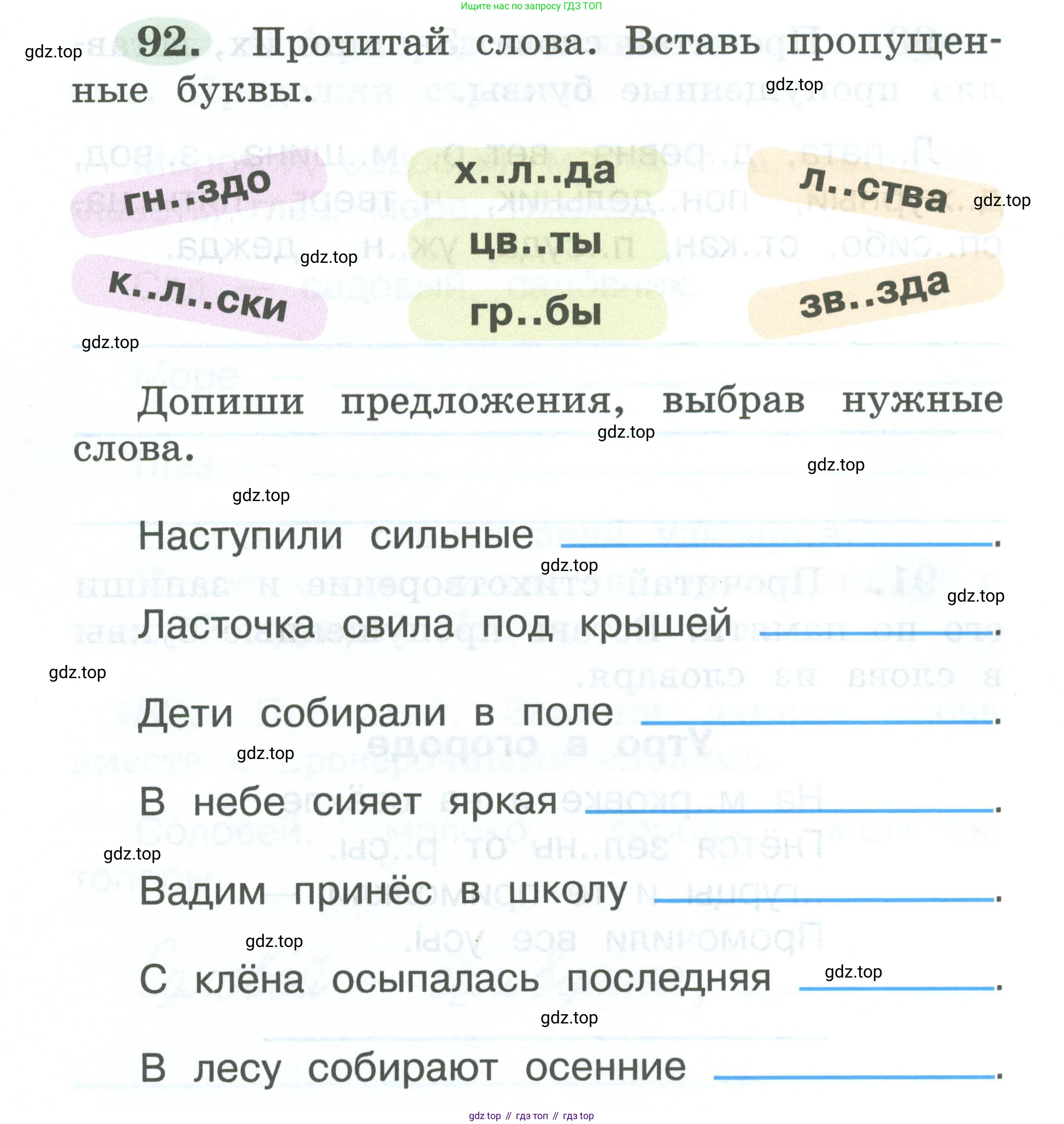 ГДЗ Русский язык, 2 класс рабочая тетрадь, авторы: Климанова Людмила Федоровна, Бабушкина Татьяна Владимировна, издательство Просвещение, Москва, 2024, белого цвета, Часть 1, страница 50, номер 92, Условие