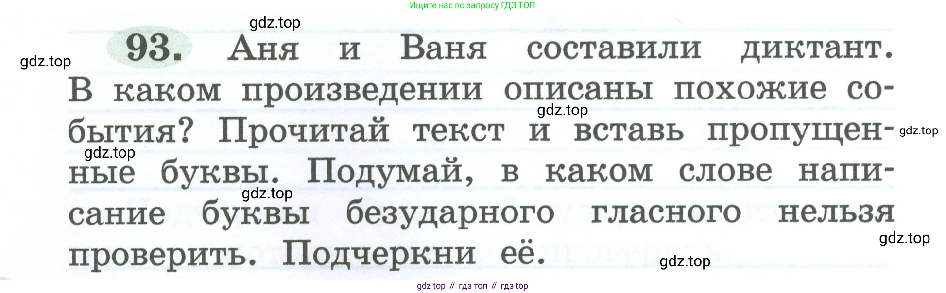 ГДЗ Русский язык, 2 класс рабочая тетрадь, авторы: Климанова Людмила Федоровна, Бабушкина Татьяна Владимировна, издательство Просвещение, Москва, 2024, белого цвета, Часть 1, страница 50, номер 93, Условие