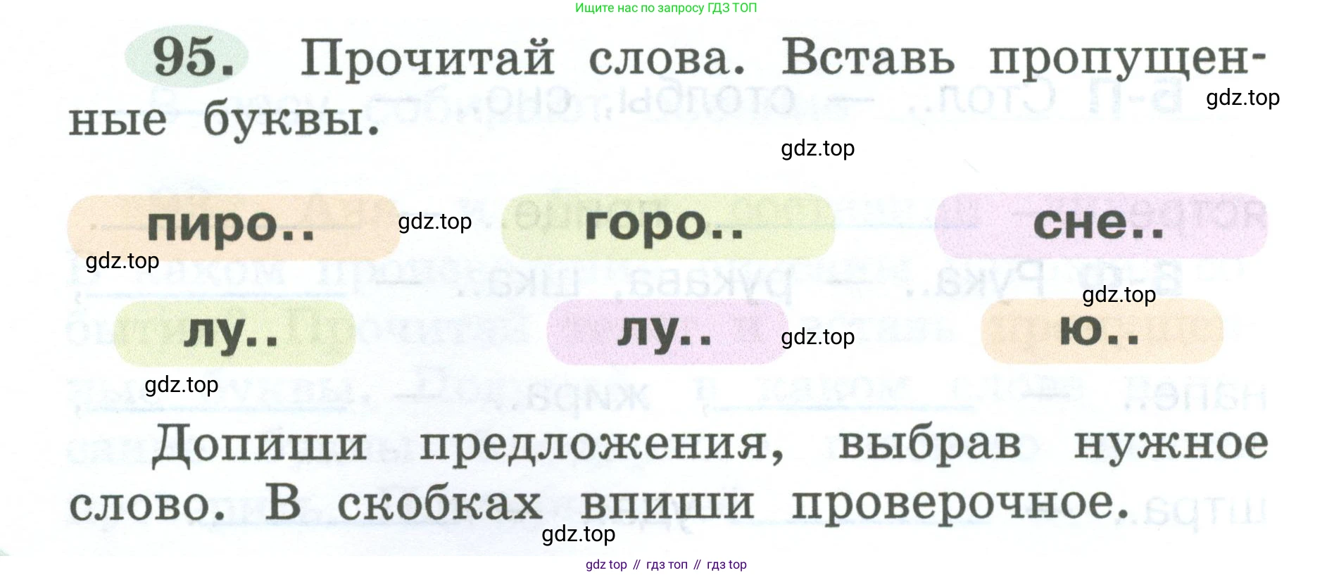 ГДЗ Русский язык, 2 класс рабочая тетрадь, авторы: Климанова Людмила Федоровна, Бабушкина Татьяна Владимировна, издательство Просвещение, Москва, 2024, белого цвета, Часть 1, страница 52, номер 95, Условие