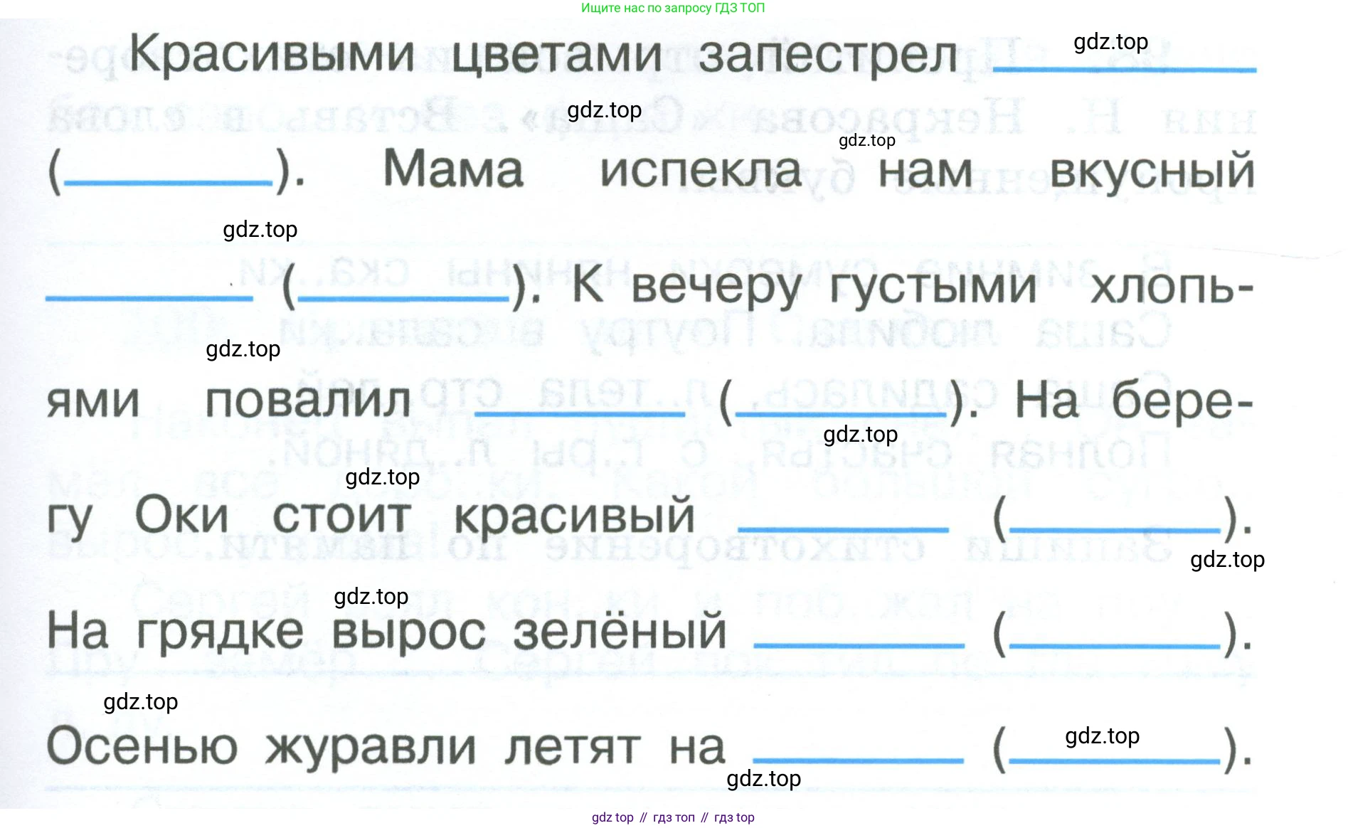 ГДЗ Русский язык, 2 класс рабочая тетрадь, авторы: Климанова Людмила Федоровна, Бабушкина Татьяна Владимировна, издательство Просвещение, Москва, 2024, белого цвета, Часть 1, страница 52, номер 95, Условие (продолжение 2)