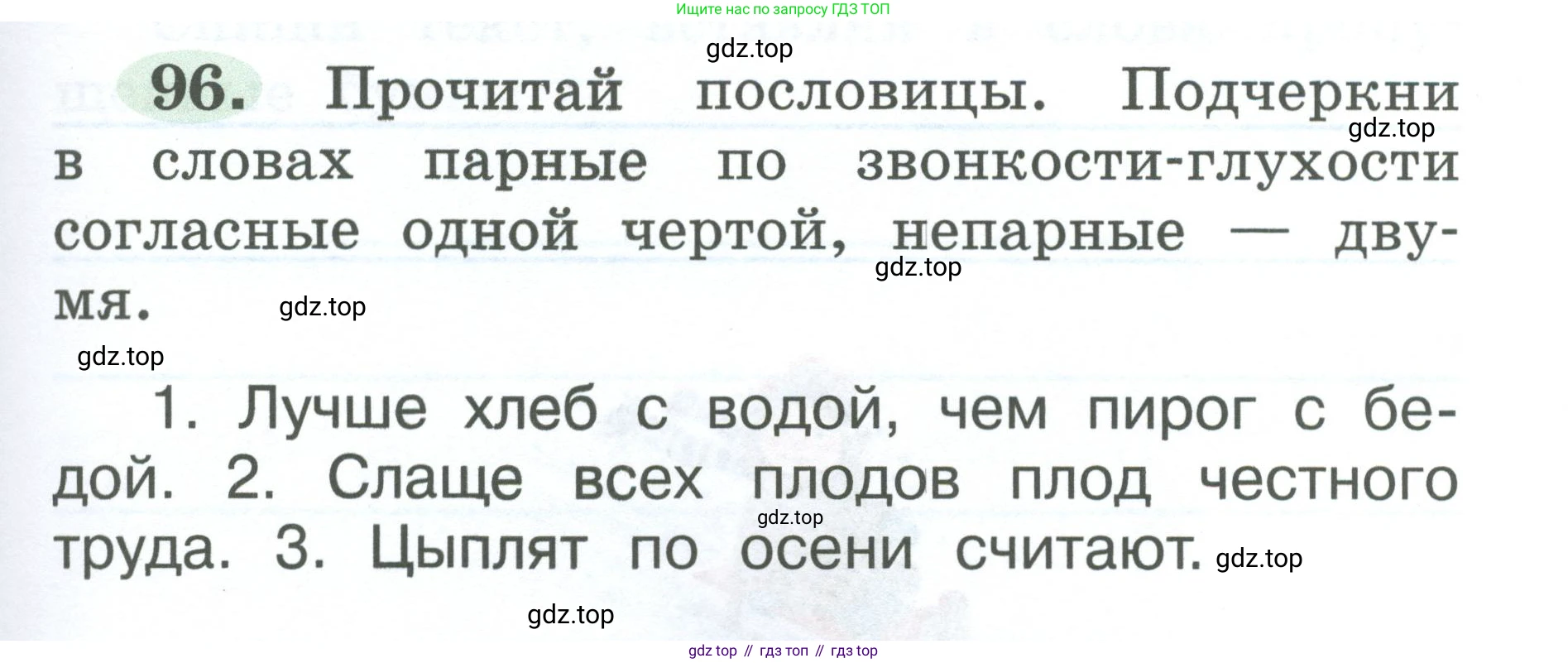 ГДЗ Русский язык, 2 класс рабочая тетрадь, авторы: Климанова Людмила Федоровна, Бабушкина Татьяна Владимировна, издательство Просвещение, Москва, 2024, белого цвета, Часть 1, страница 53, номер 96, Условие