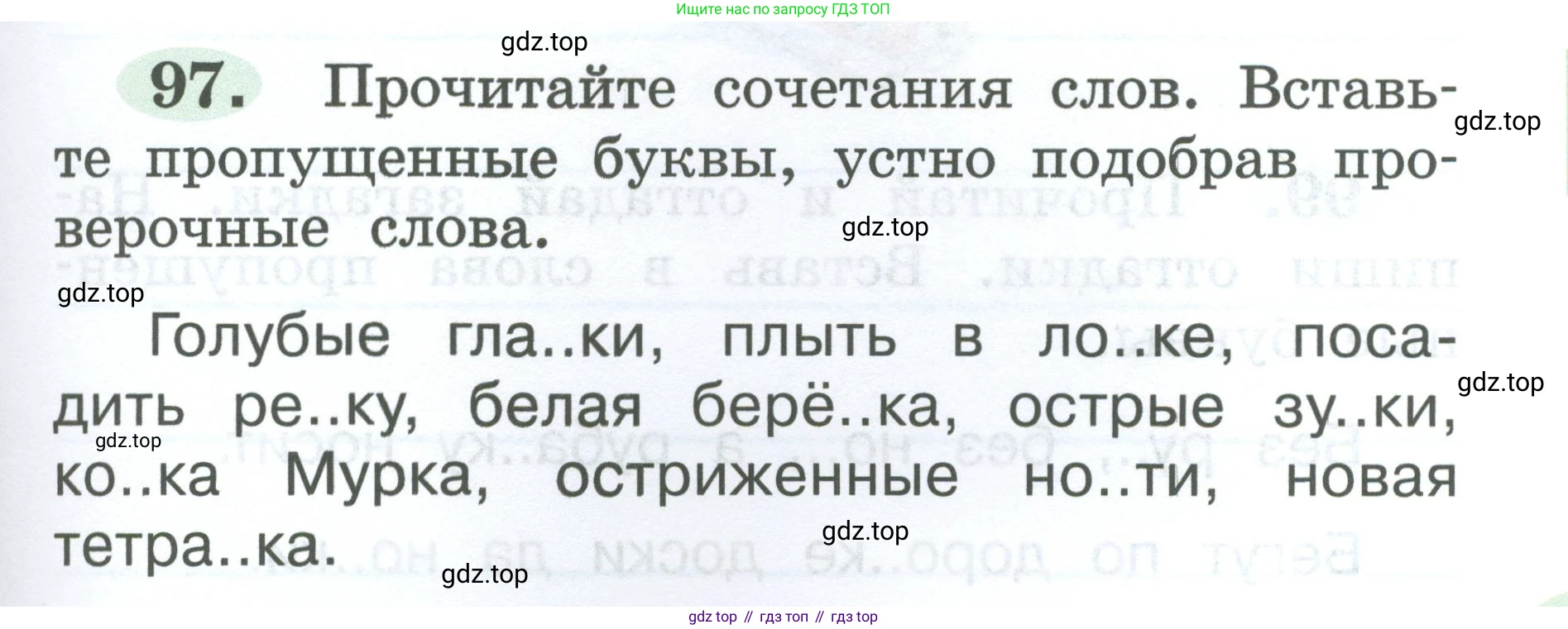 ГДЗ Русский язык, 2 класс рабочая тетрадь, авторы: Климанова Людмила Федоровна, Бабушкина Татьяна Владимировна, издательство Просвещение, Москва, 2024, белого цвета, Часть 1, страница 53, номер 97, Условие