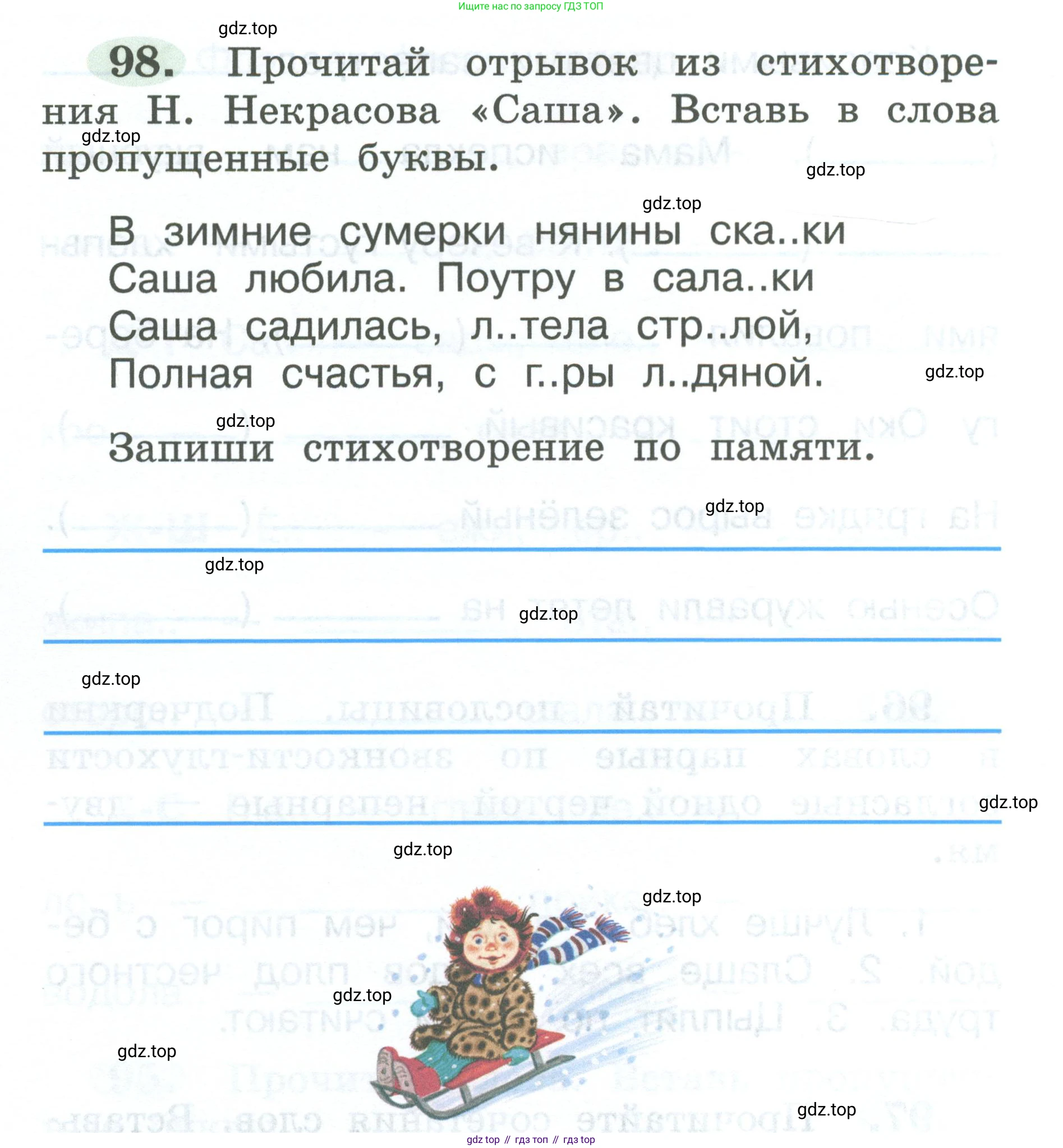 ГДЗ Русский язык, 2 класс рабочая тетрадь, авторы: Климанова Людмила Федоровна, Бабушкина Татьяна Владимировна, издательство Просвещение, Москва, 2024, белого цвета, Часть 1, страница 54, номер 98, Условие