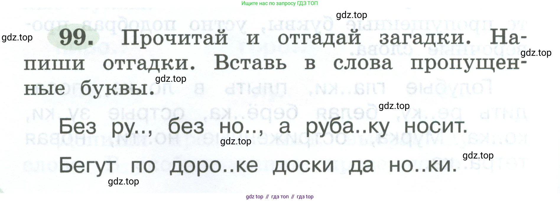 ГДЗ Русский язык, 2 класс рабочая тетрадь, авторы: Климанова Людмила Федоровна, Бабушкина Татьяна Владимировна, издательство Просвещение, Москва, 2024, белого цвета, Часть 1, страница 54, номер 99, Условие