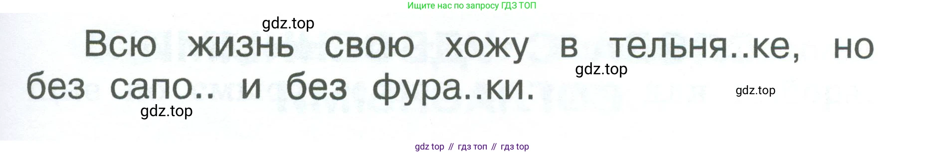 ГДЗ Русский язык, 2 класс рабочая тетрадь, авторы: Климанова Людмила Федоровна, Бабушкина Татьяна Владимировна, издательство Просвещение, Москва, 2024, белого цвета, Часть 1, страница 54, номер 99, Условие (продолжение 2)