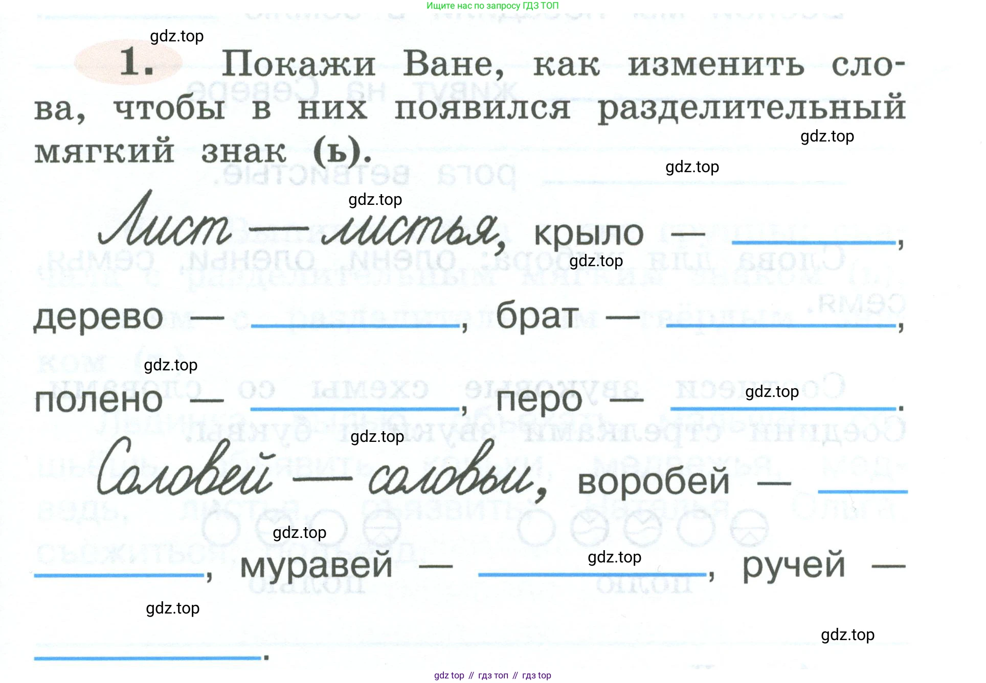 ГДЗ Русский язык, 2 класс рабочая тетрадь, авторы: Климанова Людмила Федоровна, Бабушкина Татьяна Владимировна, издательство Просвещение, Москва, 2024, белого цвета, Часть 2, страница 3, номер 1, Условие