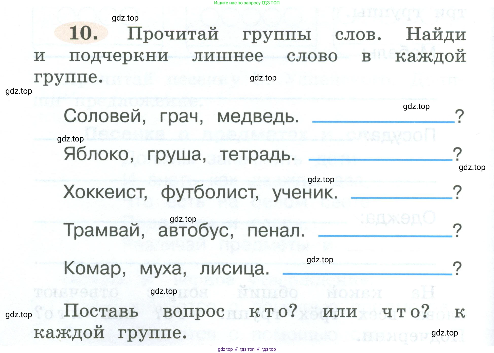 ГДЗ Русский язык, 2 класс рабочая тетрадь, авторы: Климанова Людмила Федоровна, Бабушкина Татьяна Владимировна, издательство Просвещение, Москва, 2024, белого цвета, Часть 2, страница 8, номер 10, Условие