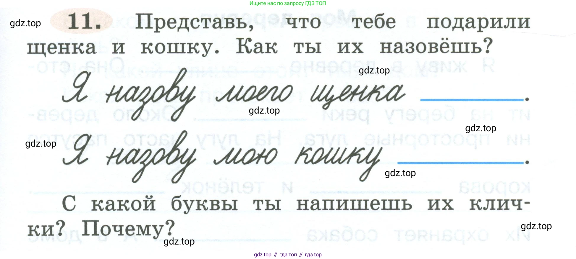 ГДЗ Русский язык, 2 класс рабочая тетрадь, авторы: Климанова Людмила Федоровна, Бабушкина Татьяна Владимировна, издательство Просвещение, Москва, 2024, белого цвета, Часть 2, страница 9, номер 11, Условие