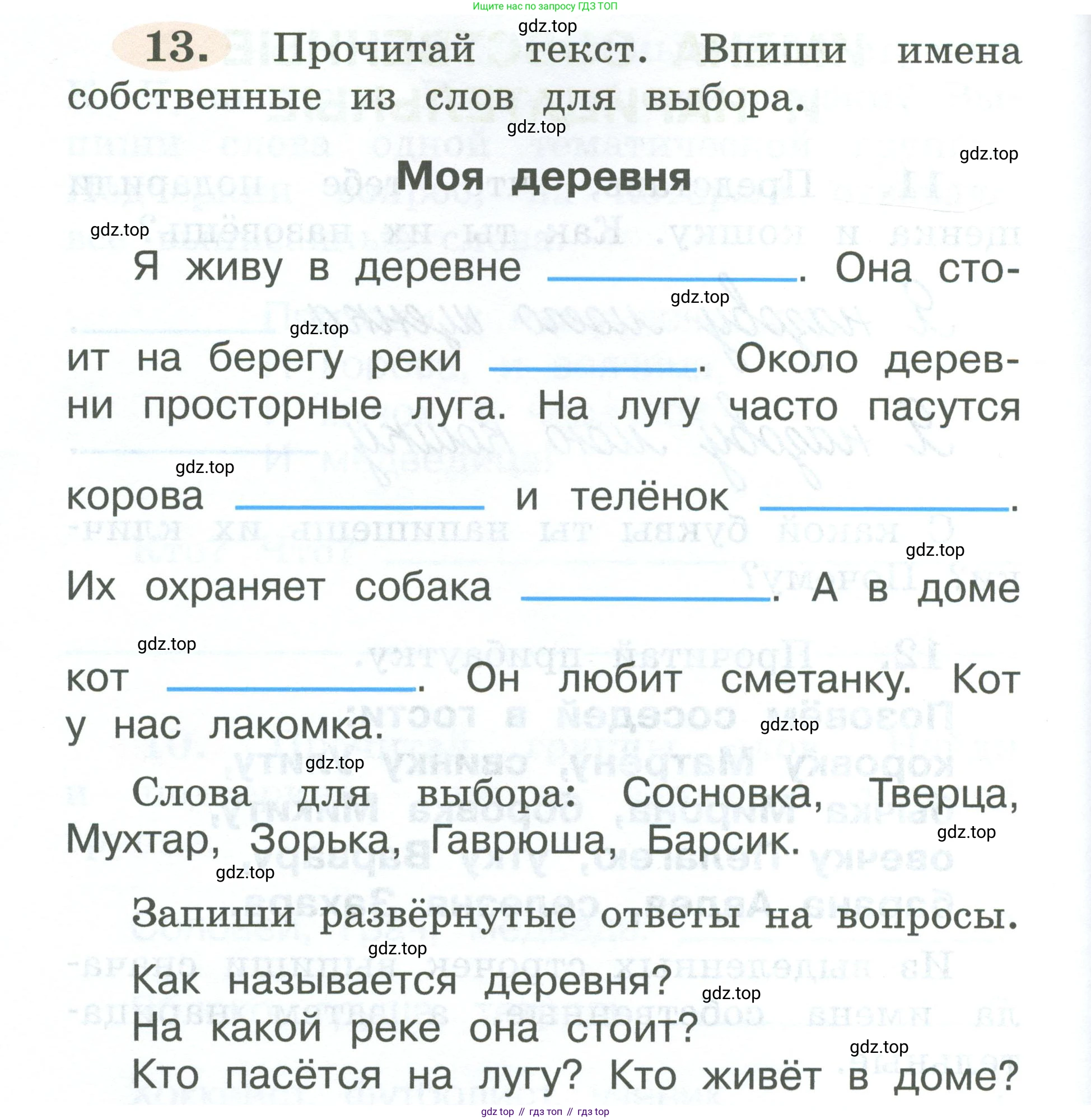 ГДЗ Русский язык, 2 класс рабочая тетрадь, авторы: Климанова Людмила Федоровна, Бабушкина Татьяна Владимировна, издательство Просвещение, Москва, 2024, белого цвета, Часть 2, страница 10, номер 13, Условие