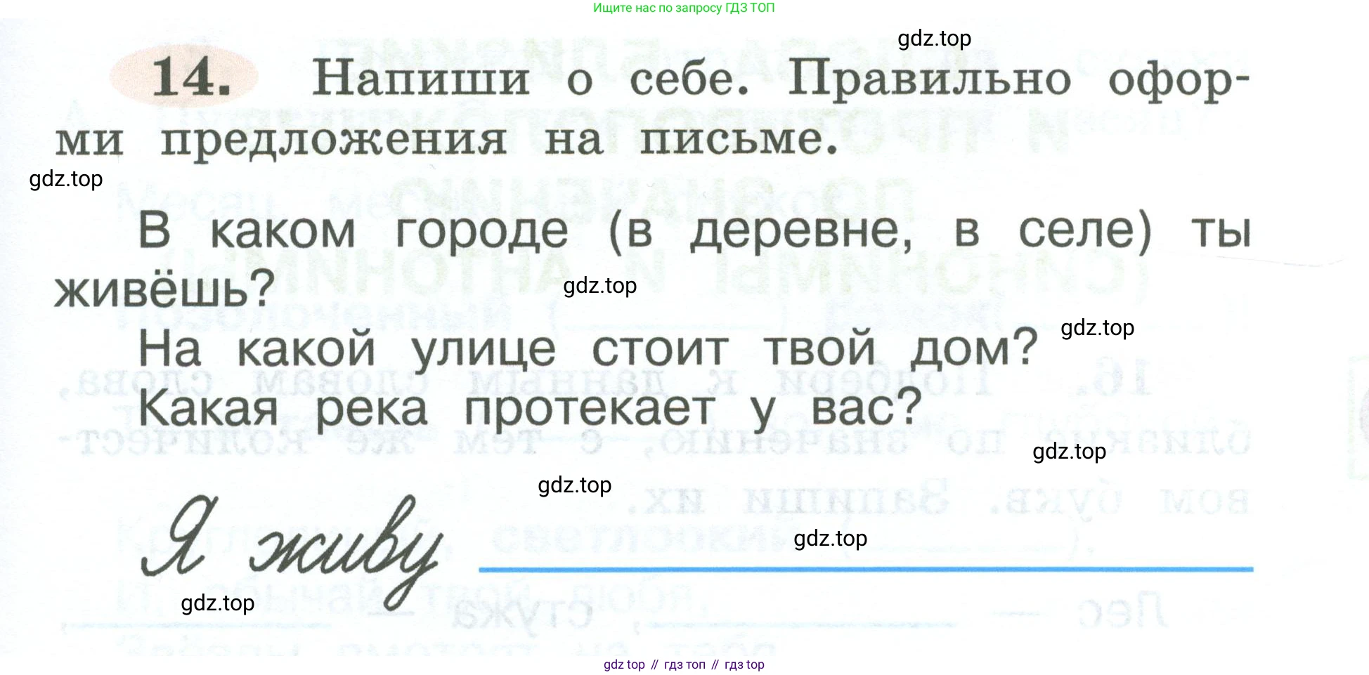 ГДЗ Русский язык, 2 класс рабочая тетрадь, авторы: Климанова Людмила Федоровна, Бабушкина Татьяна Владимировна, издательство Просвещение, Москва, 2024, белого цвета, Часть 2, страница 11, номер 14, Условие