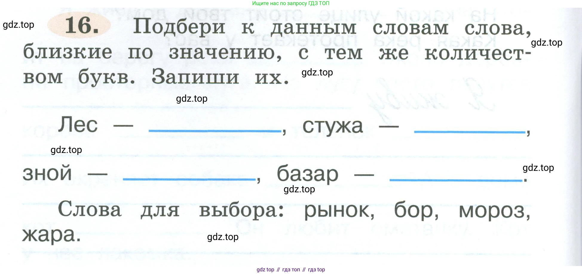 ГДЗ Русский язык, 2 класс рабочая тетрадь, авторы: Климанова Людмила Федоровна, Бабушкина Татьяна Владимировна, издательство Просвещение, Москва, 2024, белого цвета, Часть 2, страница 12, номер 16, Условие