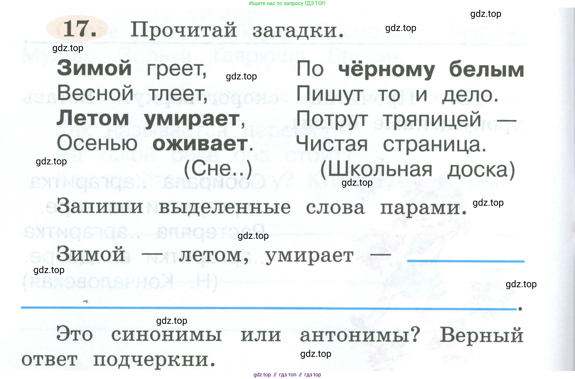 ГДЗ Русский язык, 2 класс рабочая тетрадь, авторы: Климанова Людмила Федоровна, Бабушкина Татьяна Владимировна, издательство Просвещение, Москва, 2024, белого цвета, Часть 2, страница 12, номер 17, Условие