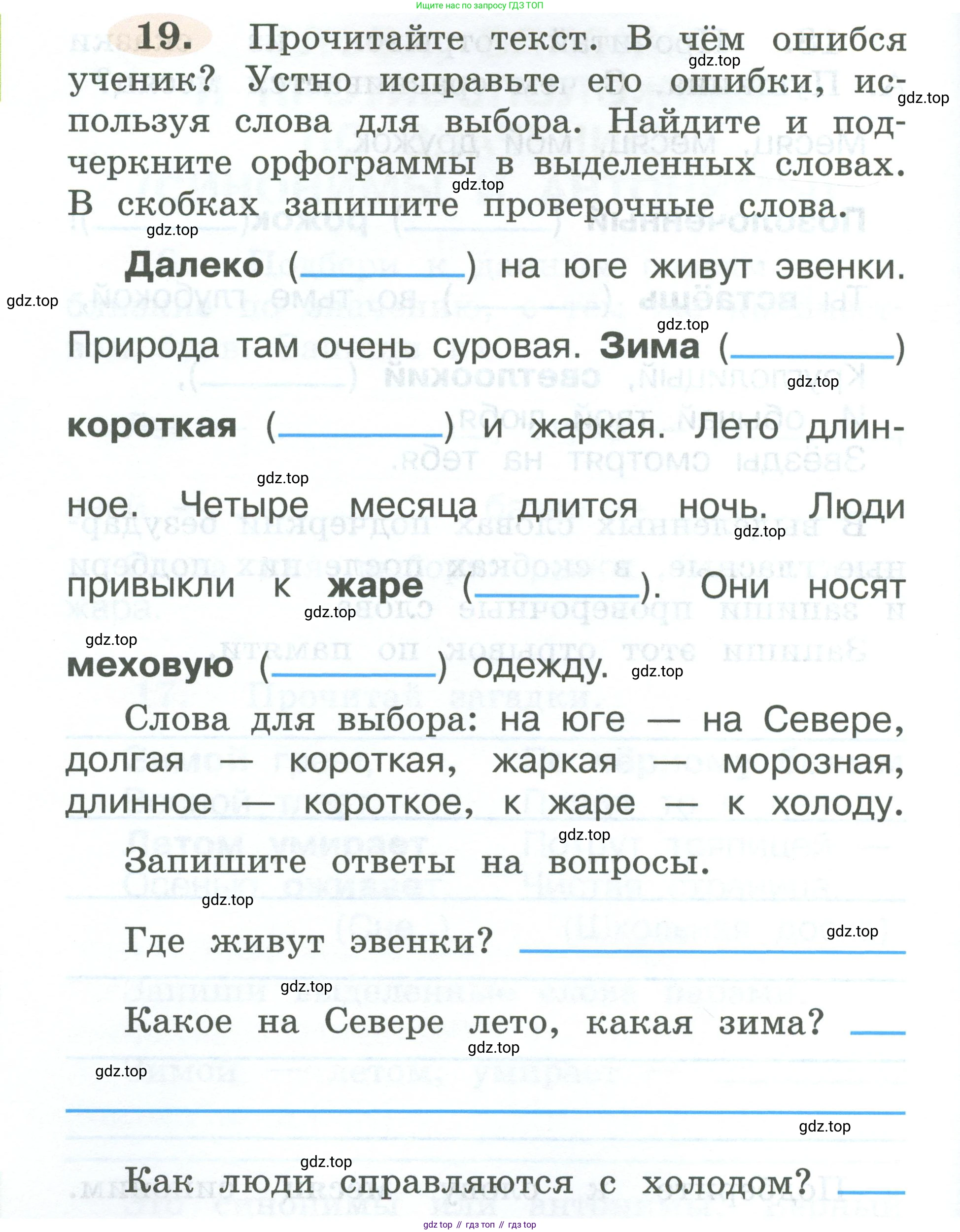 ГДЗ Русский язык, 2 класс рабочая тетрадь, авторы: Климанова Людмила Федоровна, Бабушкина Татьяна Владимировна, издательство Просвещение, Москва, 2024, белого цвета, Часть 2, страница 14, номер 19, Условие