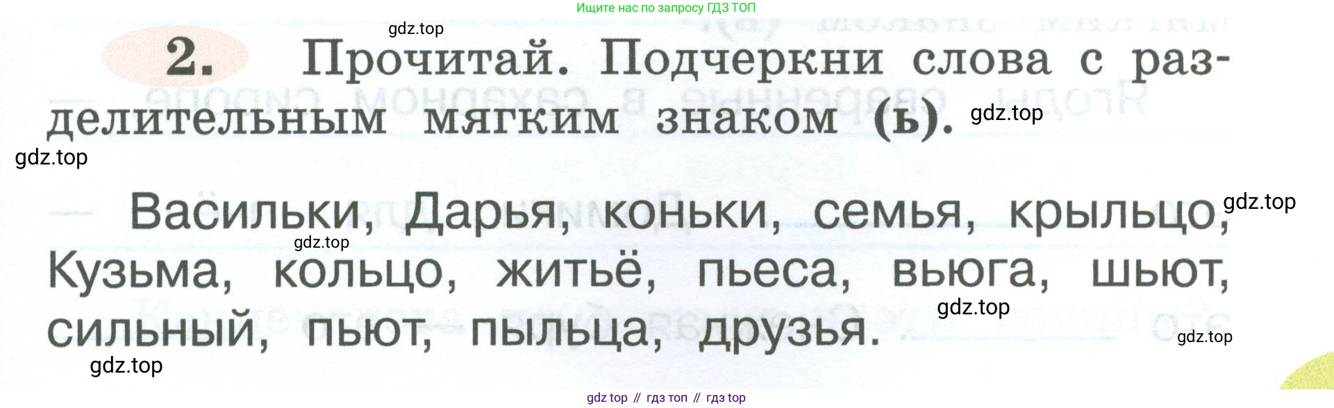 ГДЗ Русский язык, 2 класс рабочая тетрадь, авторы: Климанова Людмила Федоровна, Бабушкина Татьяна Владимировна, издательство Просвещение, Москва, 2024, белого цвета, Часть 2, страница 3, номер 2, Условие