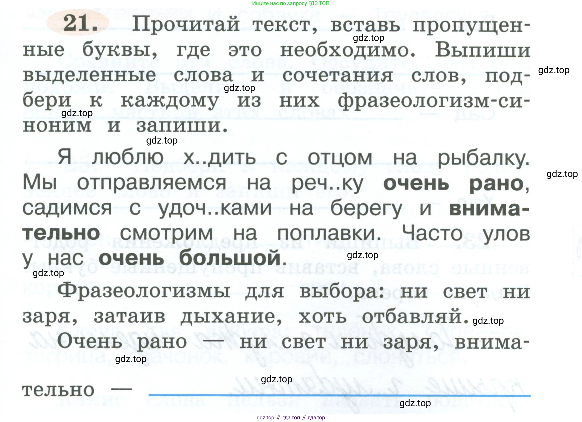 ГДЗ Русский язык, 2 класс рабочая тетрадь, авторы: Климанова Людмила Федоровна, Бабушкина Татьяна Владимировна, издательство Просвещение, Москва, 2024, белого цвета, Часть 2, страница 15, номер 21, Условие