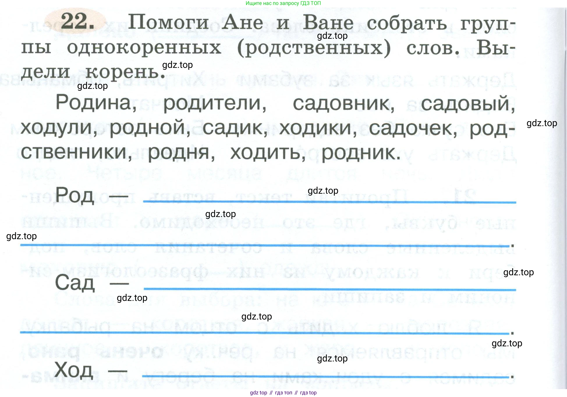 ГДЗ Русский язык, 2 класс рабочая тетрадь, авторы: Климанова Людмила Федоровна, Бабушкина Татьяна Владимировна, издательство Просвещение, Москва, 2024, белого цвета, Часть 2, страница 16, номер 22, Условие