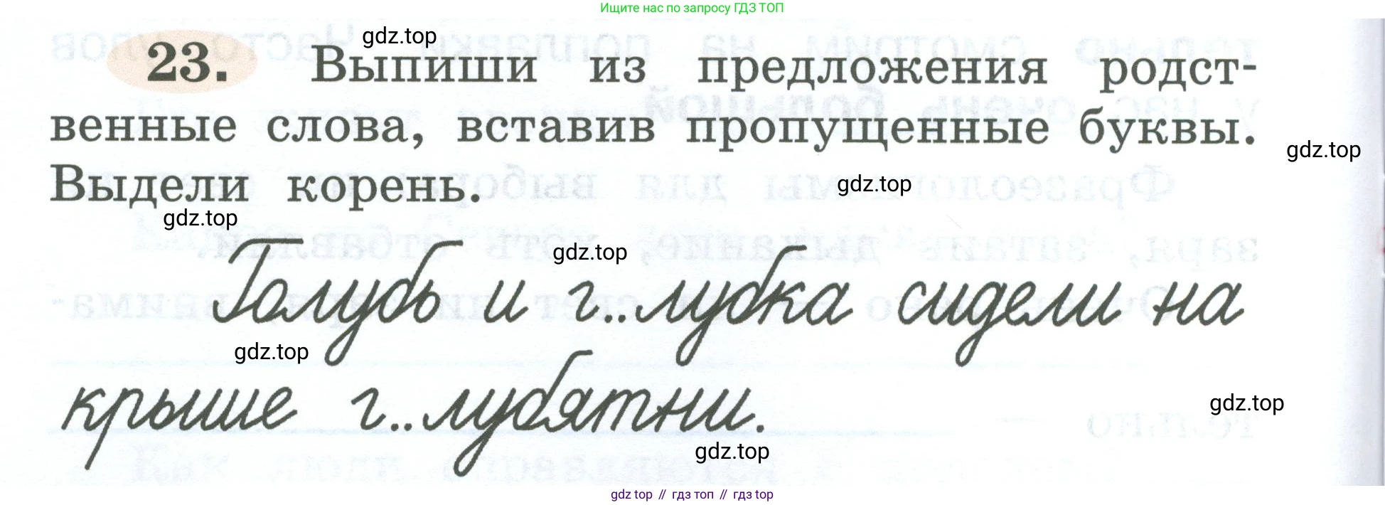 ГДЗ Русский язык, 2 класс рабочая тетрадь, авторы: Климанова Людмила Федоровна, Бабушкина Татьяна Владимировна, издательство Просвещение, Москва, 2024, белого цвета, Часть 2, страница 16, номер 23, Условие