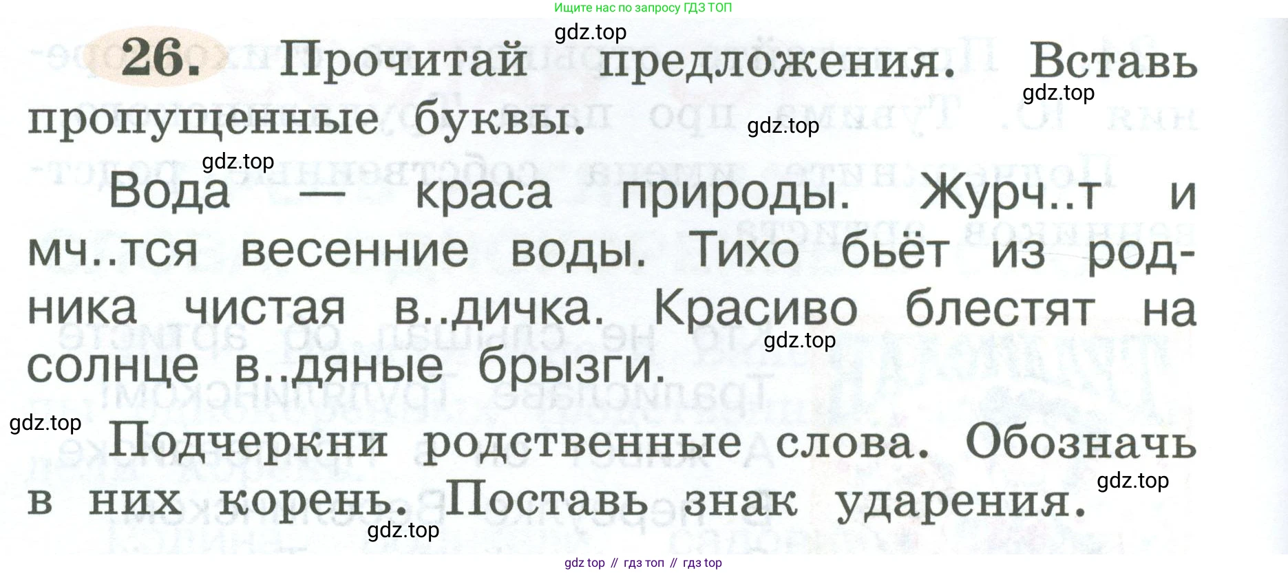 ГДЗ Русский язык, 2 класс рабочая тетрадь, авторы: Климанова Людмила Федоровна, Бабушкина Татьяна Владимировна, издательство Просвещение, Москва, 2024, белого цвета, Часть 2, страница 18, номер 26, Условие