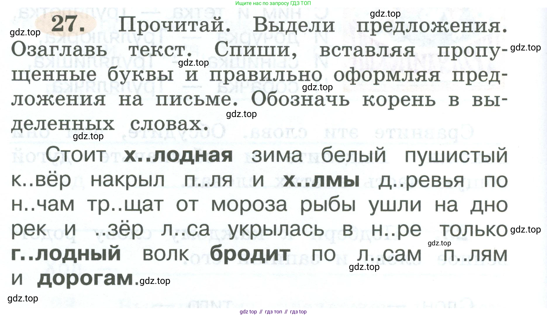 ГДЗ Русский язык, 2 класс рабочая тетрадь, авторы: Климанова Людмила Федоровна, Бабушкина Татьяна Владимировна, издательство Просвещение, Москва, 2024, белого цвета, Часть 2, страница 18, номер 27, Условие