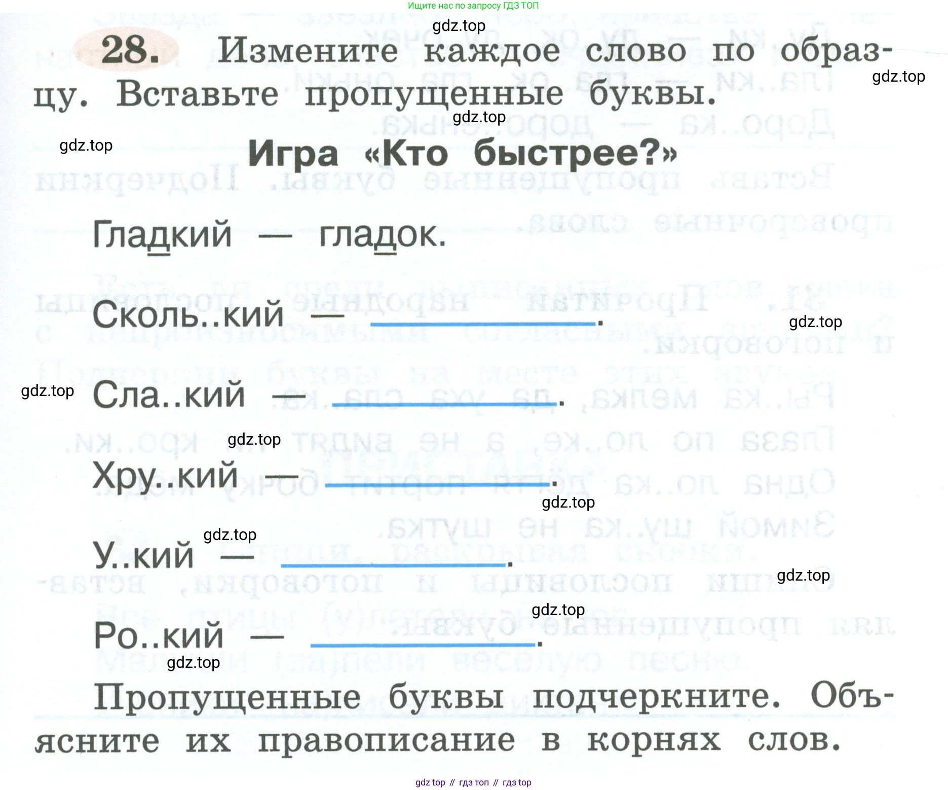 ГДЗ Русский язык, 2 класс рабочая тетрадь, авторы: Климанова Людмила Федоровна, Бабушкина Татьяна Владимировна, издательство Просвещение, Москва, 2024, белого цвета, Часть 2, страница 19, номер 28, Условие