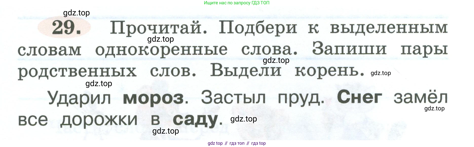 ГДЗ Русский язык, 2 класс рабочая тетрадь, авторы: Климанова Людмила Федоровна, Бабушкина Татьяна Владимировна, издательство Просвещение, Москва, 2024, белого цвета, Часть 2, страница 19, номер 29, Условие