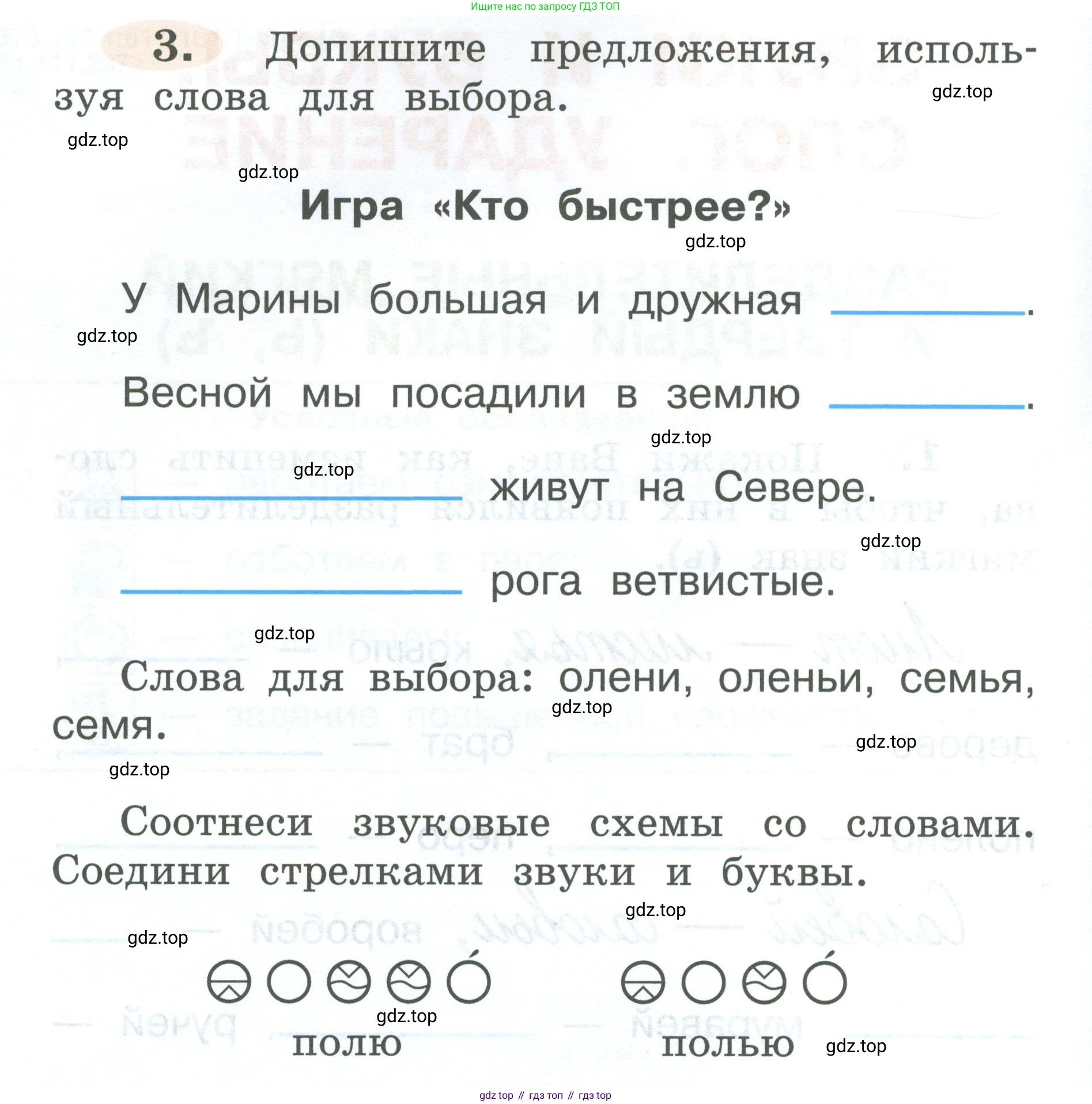 ГДЗ Русский язык, 2 класс рабочая тетрадь, авторы: Климанова Людмила Федоровна, Бабушкина Татьяна Владимировна, издательство Просвещение, Москва, 2024, белого цвета, Часть 2, страница 4, номер 3, Условие