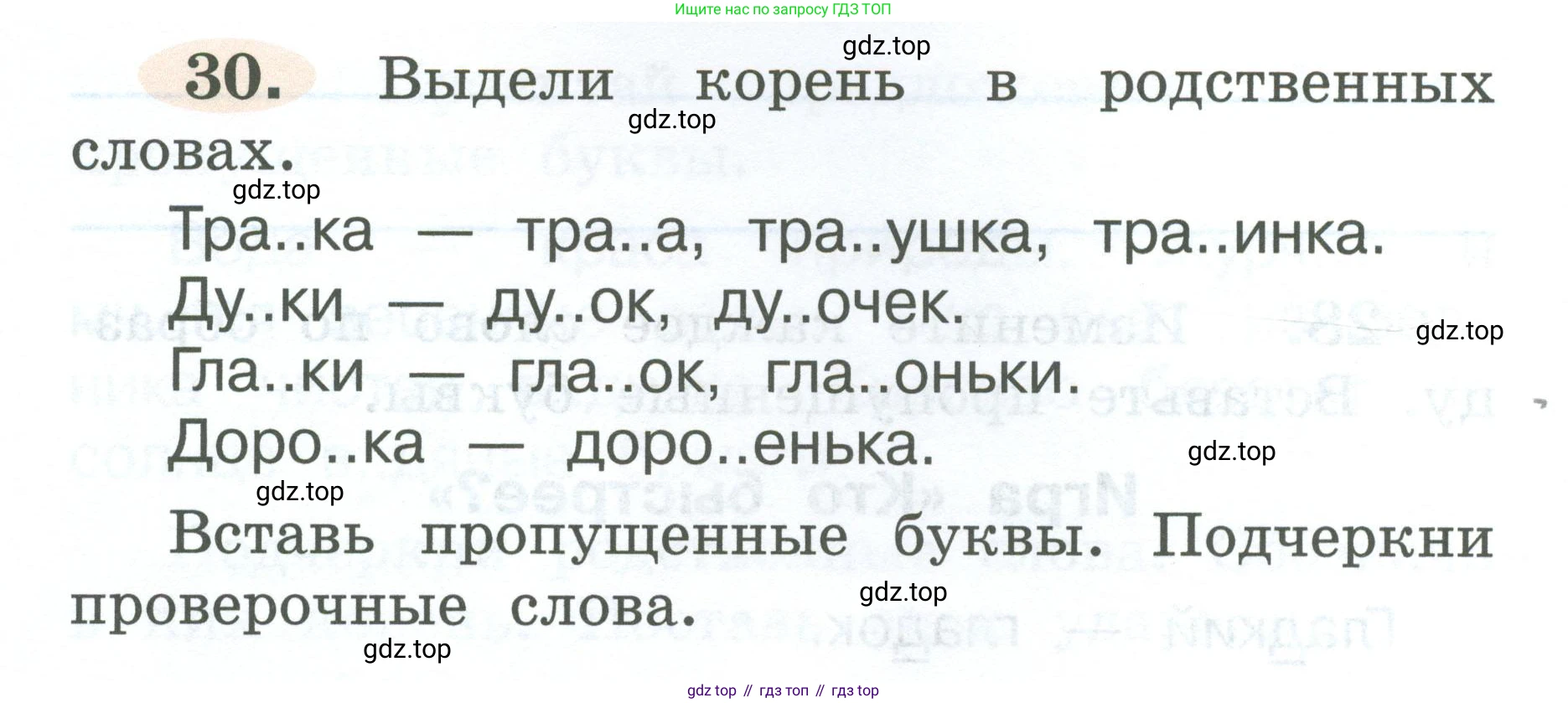 ГДЗ Русский язык, 2 класс рабочая тетрадь, авторы: Климанова Людмила Федоровна, Бабушкина Татьяна Владимировна, издательство Просвещение, Москва, 2024, белого цвета, Часть 2, страница 20, номер 30, Условие