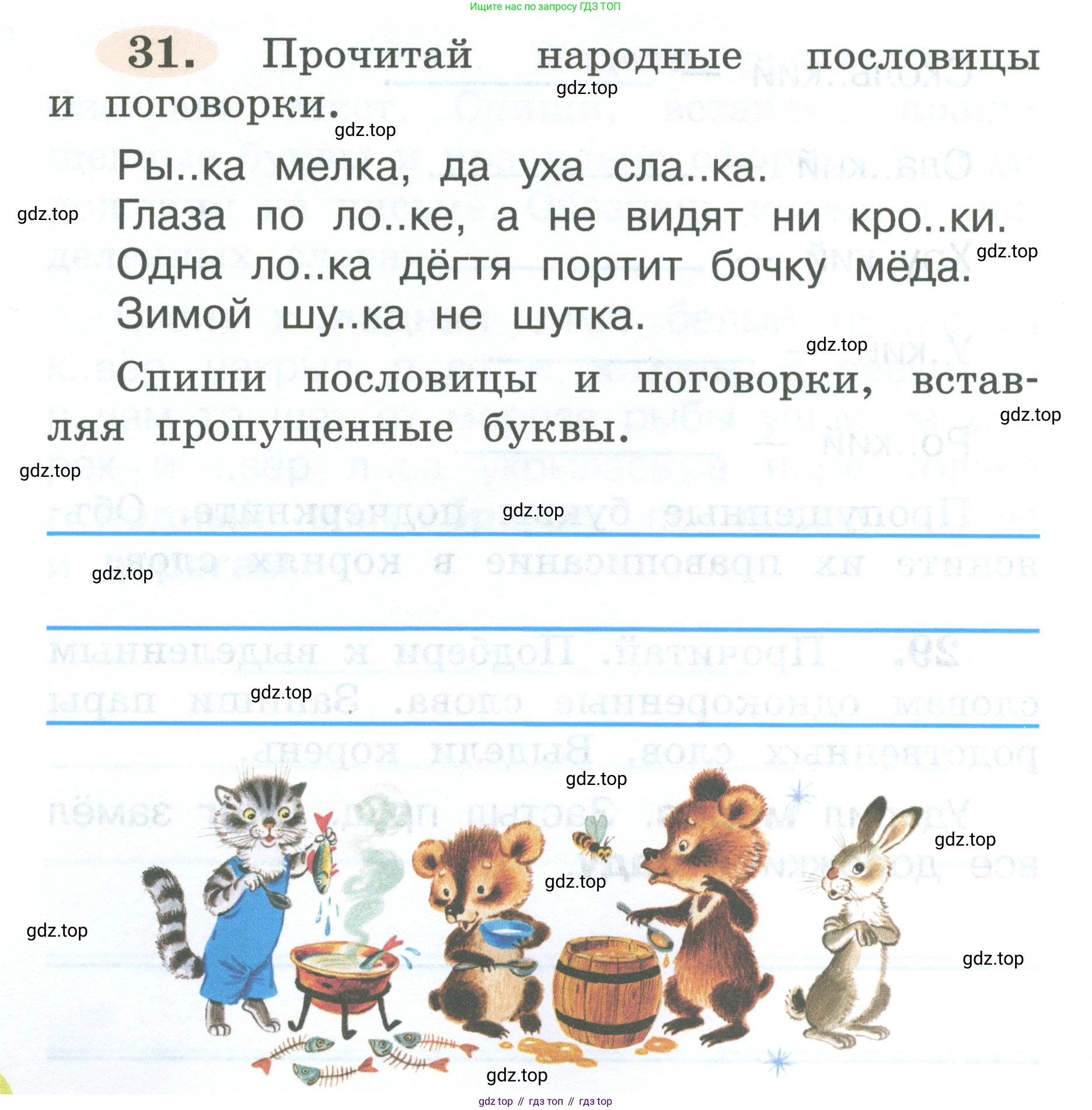 ГДЗ Русский язык, 2 класс рабочая тетрадь, авторы: Климанова Людмила Федоровна, Бабушкина Татьяна Владимировна, издательство Просвещение, Москва, 2024, белого цвета, Часть 2, страница 20, номер 31, Условие