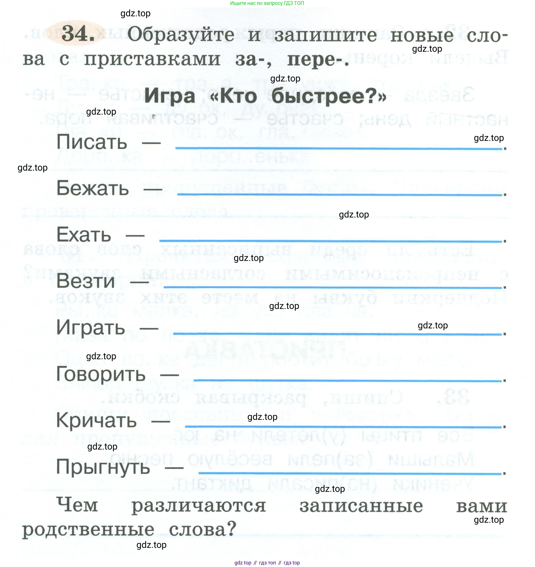 ГДЗ Русский язык, 2 класс рабочая тетрадь, авторы: Климанова Людмила Федоровна, Бабушкина Татьяна Владимировна, издательство Просвещение, Москва, 2024, белого цвета, Часть 2, страница 22, номер 34, Условие