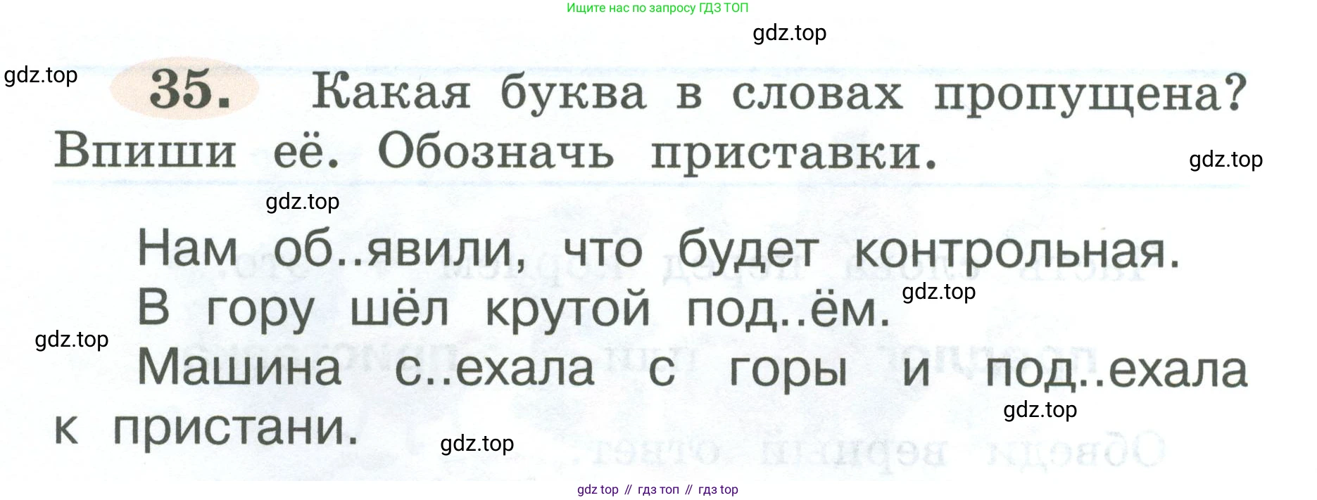 ГДЗ Русский язык, 2 класс рабочая тетрадь, авторы: Климанова Людмила Федоровна, Бабушкина Татьяна Владимировна, издательство Просвещение, Москва, 2024, белого цвета, Часть 2, страница 22, номер 35, Условие
