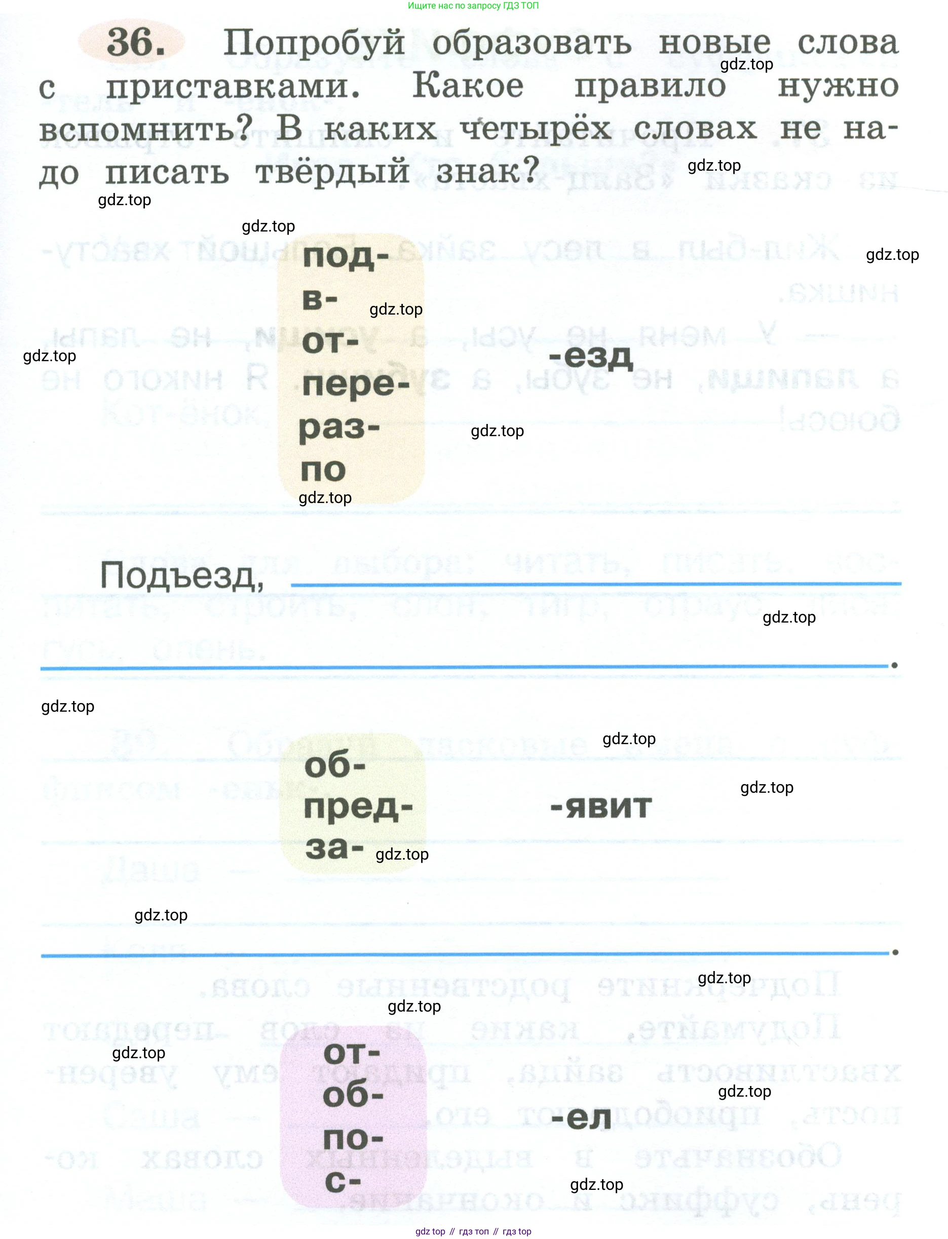 ГДЗ Русский язык, 2 класс рабочая тетрадь, авторы: Климанова Людмила Федоровна, Бабушкина Татьяна Владимировна, издательство Просвещение, Москва, 2024, белого цвета, Часть 2, страница 23, номер 36, Условие