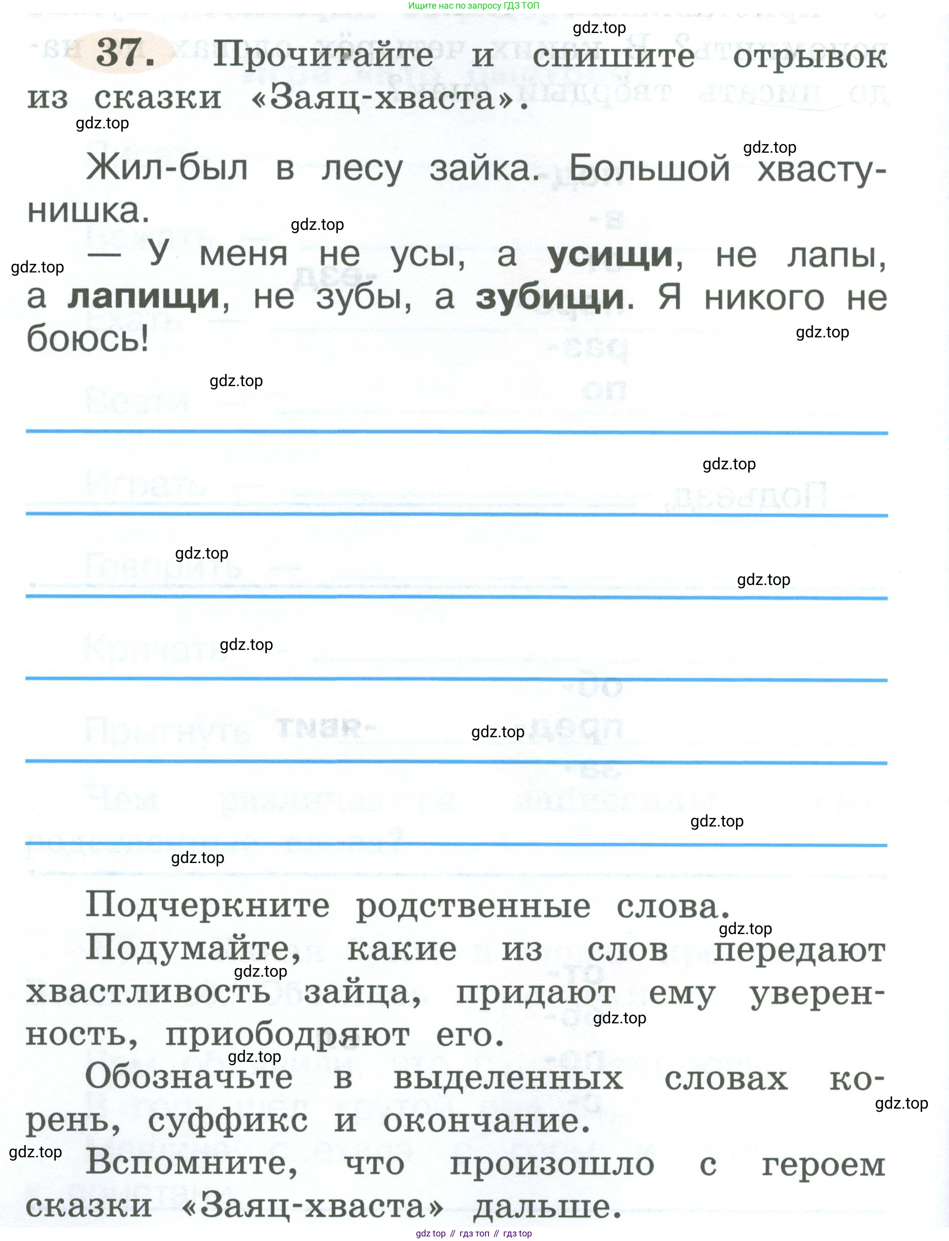 ГДЗ Русский язык, 2 класс рабочая тетрадь, авторы: Климанова Людмила Федоровна, Бабушкина Татьяна Владимировна, издательство Просвещение, Москва, 2024, белого цвета, Часть 2, страница 24, номер 37, Условие