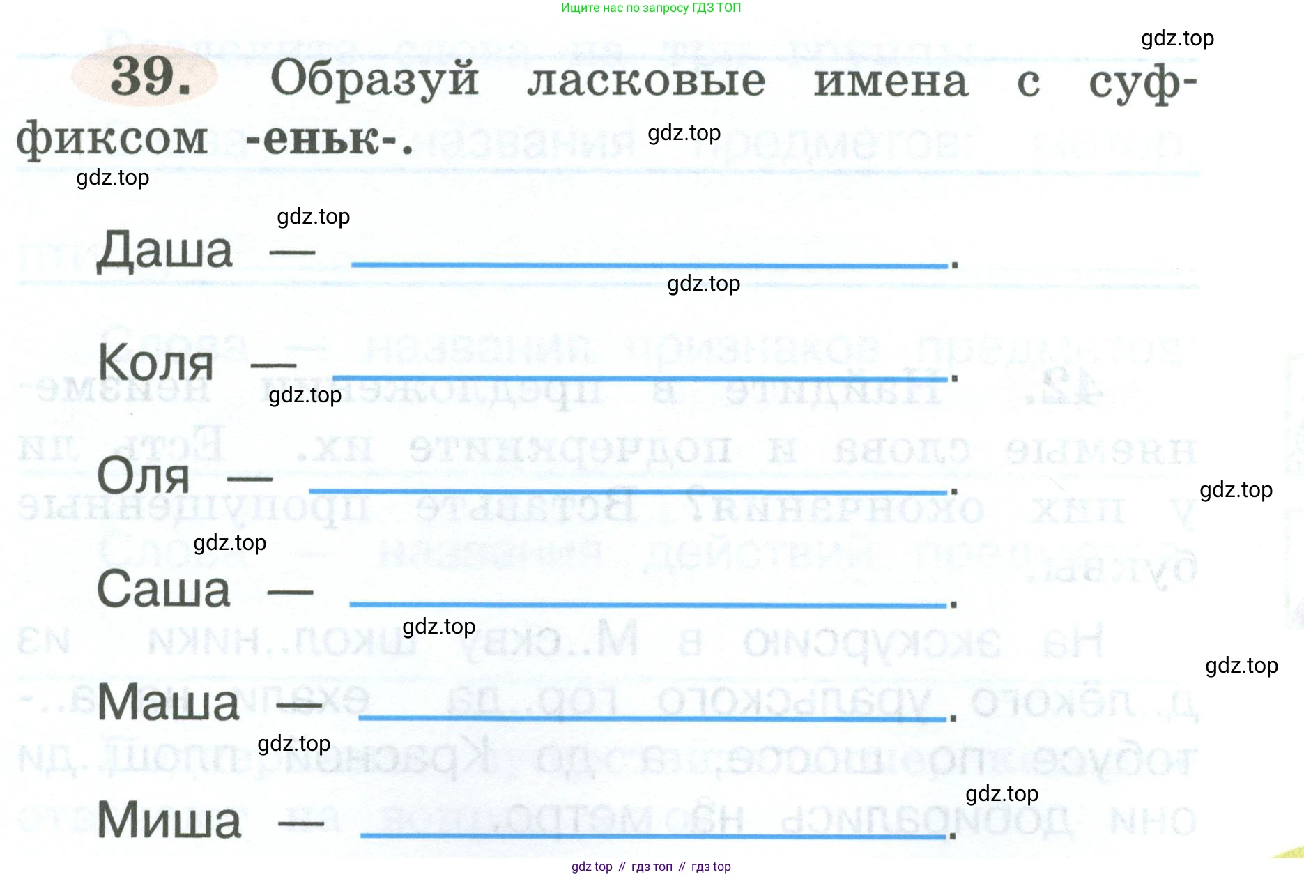 ГДЗ Русский язык, 2 класс рабочая тетрадь, авторы: Климанова Людмила Федоровна, Бабушкина Татьяна Владимировна, издательство Просвещение, Москва, 2024, белого цвета, Часть 2, страница 25, номер 39, Условие