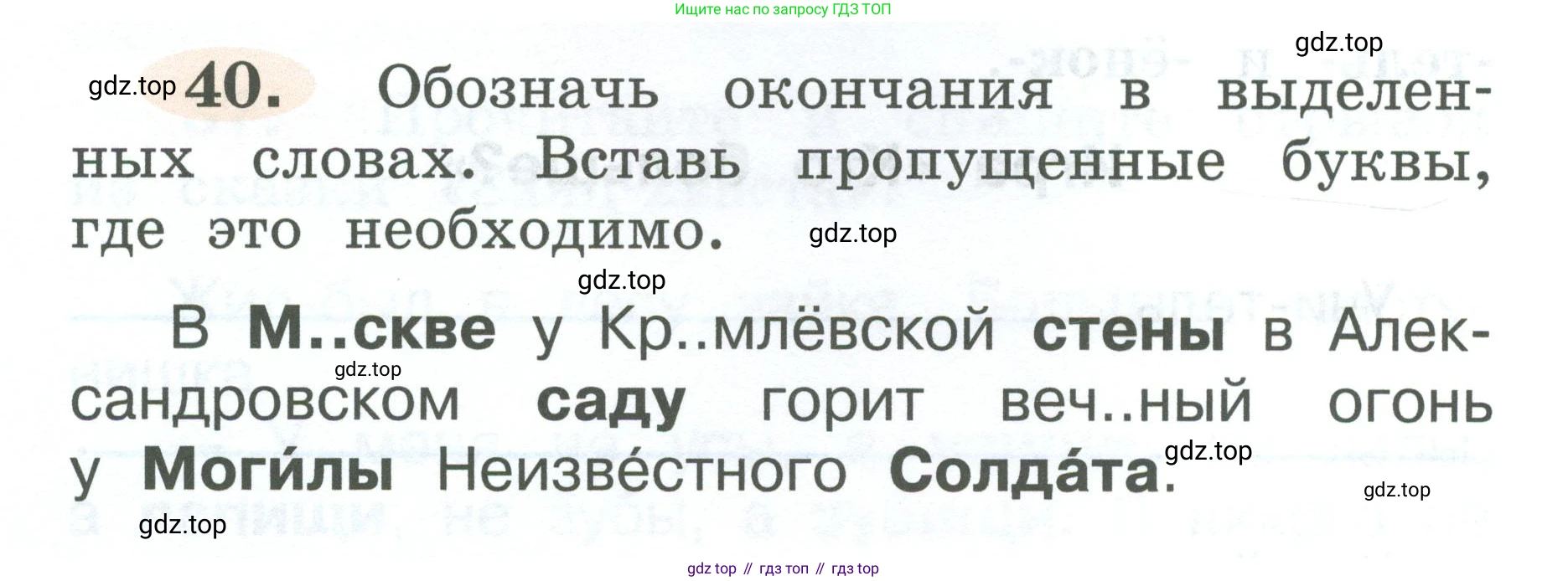ГДЗ Русский язык, 2 класс рабочая тетрадь, авторы: Климанова Людмила Федоровна, Бабушкина Татьяна Владимировна, издательство Просвещение, Москва, 2024, белого цвета, Часть 2, страница 26, номер 40, Условие