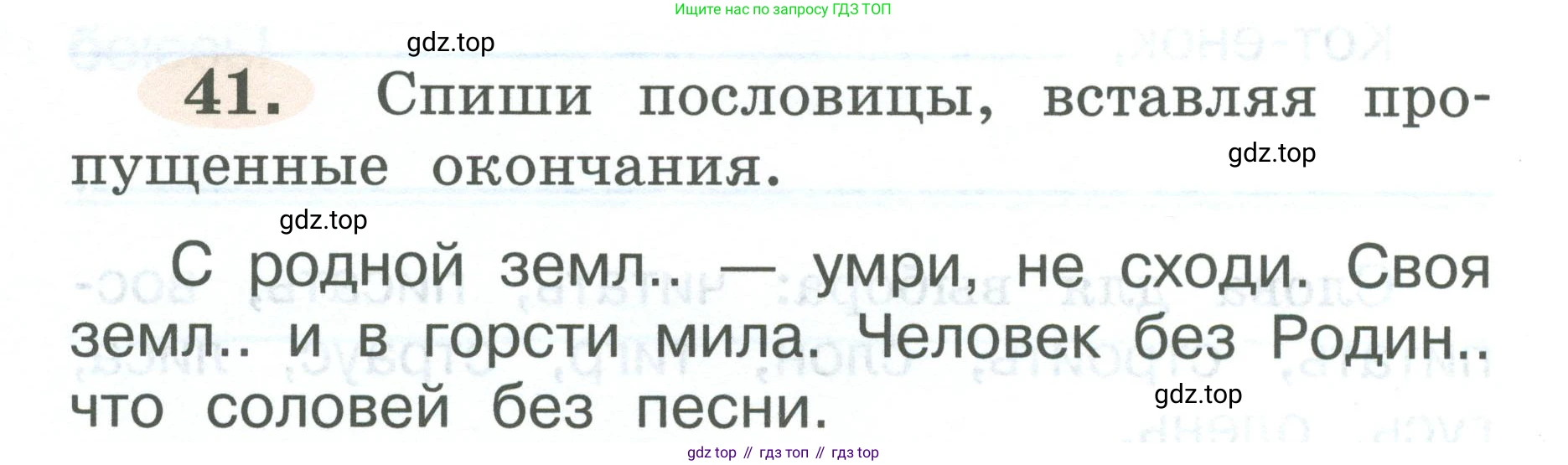 ГДЗ Русский язык, 2 класс рабочая тетрадь, авторы: Климанова Людмила Федоровна, Бабушкина Татьяна Владимировна, издательство Просвещение, Москва, 2024, белого цвета, Часть 2, страница 26, номер 41, Условие