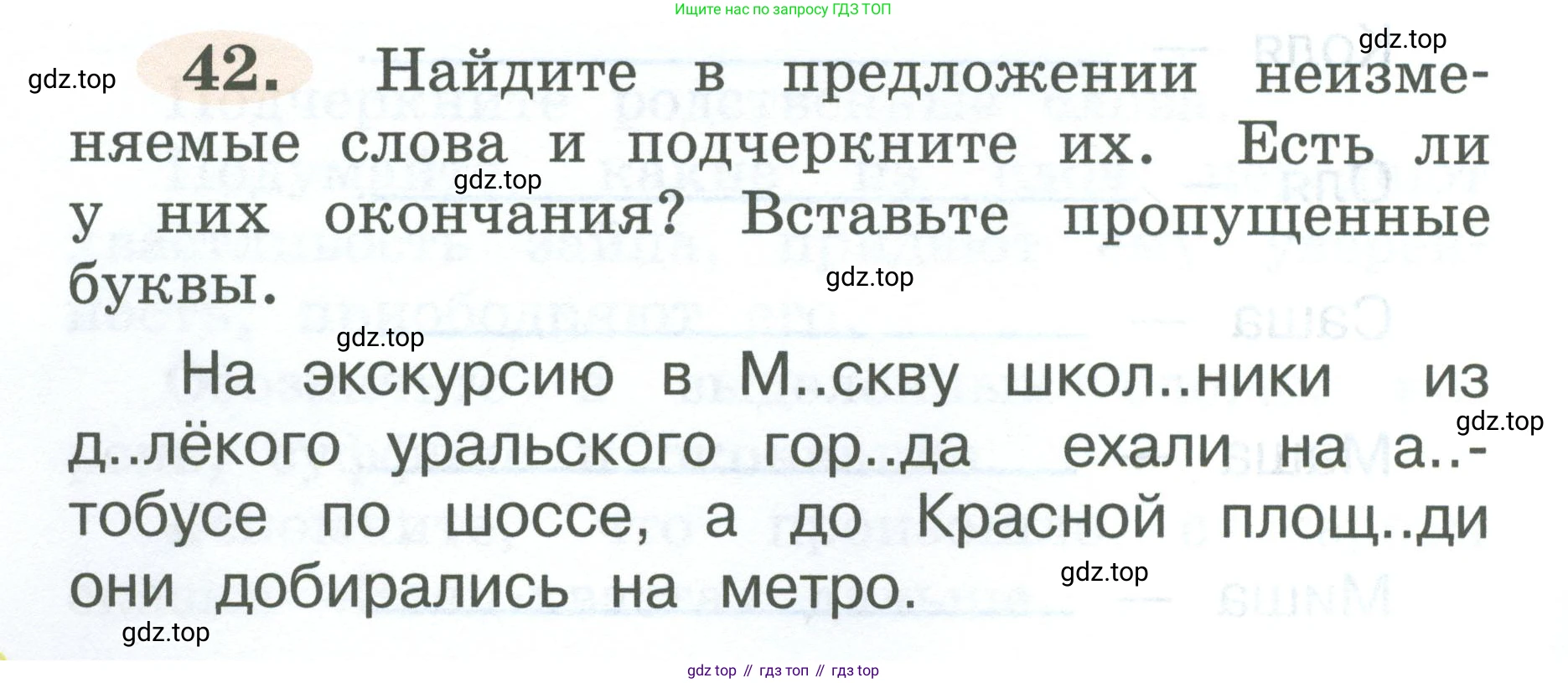 ГДЗ Русский язык, 2 класс рабочая тетрадь, авторы: Климанова Людмила Федоровна, Бабушкина Татьяна Владимировна, издательство Просвещение, Москва, 2024, белого цвета, Часть 2, страница 26, номер 42, Условие