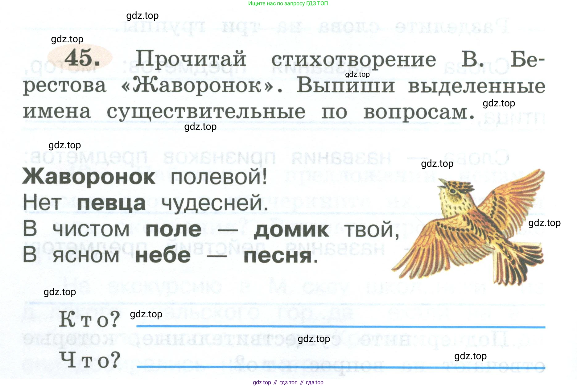 ГДЗ Русский язык, 2 класс рабочая тетрадь, авторы: Климанова Людмила Федоровна, Бабушкина Татьяна Владимировна, издательство Просвещение, Москва, 2024, белого цвета, Часть 2, страница 28, номер 45, Условие
