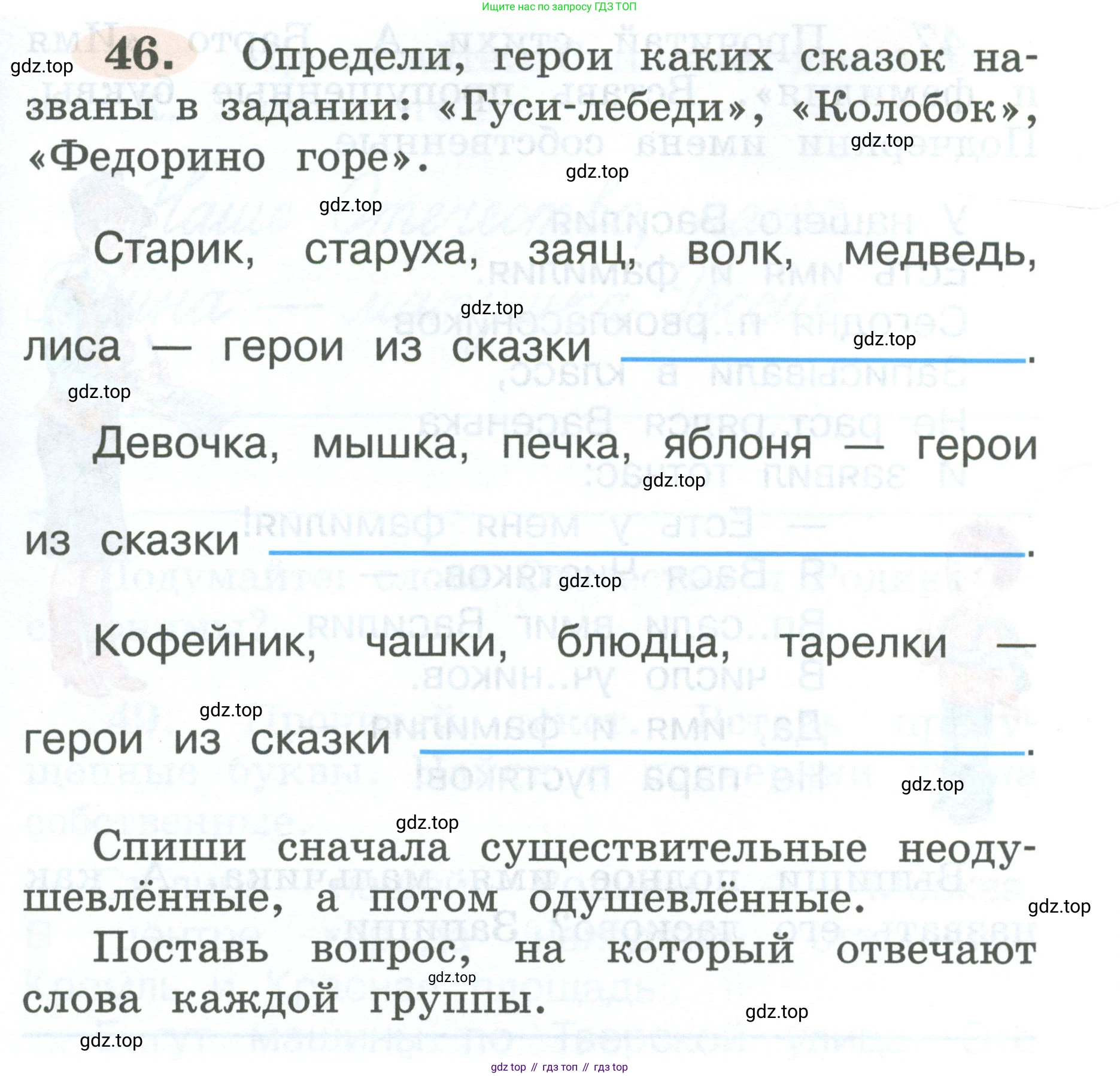 ГДЗ Русский язык, 2 класс рабочая тетрадь, авторы: Климанова Людмила Федоровна, Бабушкина Татьяна Владимировна, издательство Просвещение, Москва, 2024, белого цвета, Часть 2, страница 29, номер 46, Условие